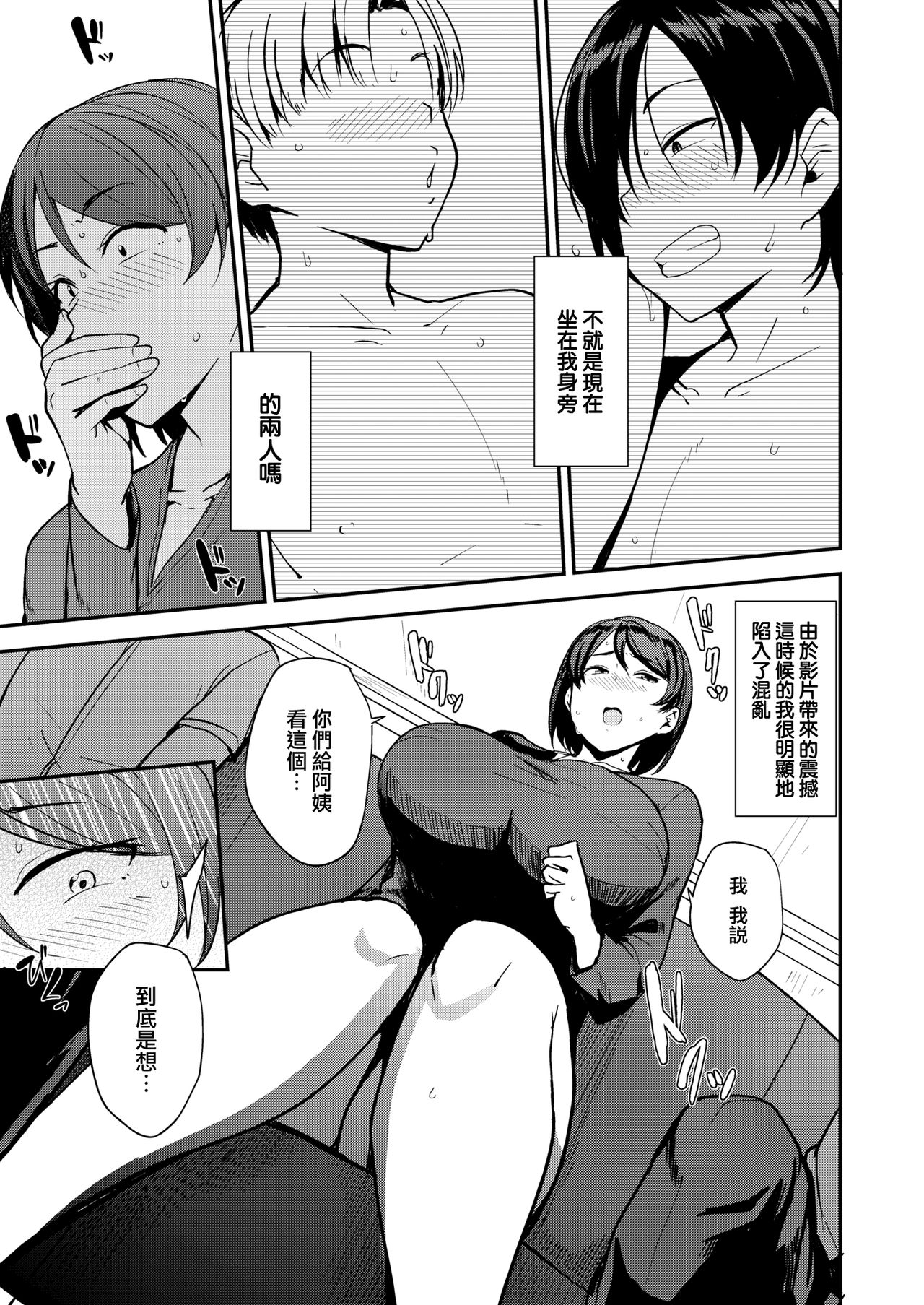 [日本漫画] ママハン 单本,熟女人妻,强奸,巨乳大奶,正太控#[22P]-7