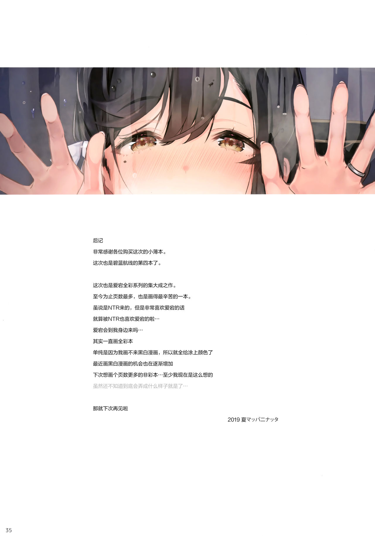 [日本漫画] 純愛NTR～ログインサボったら嫁が雌犬開発されてた～ 短篇,NTR,巨乳大奶,黑丝丝袜#[38P]-35