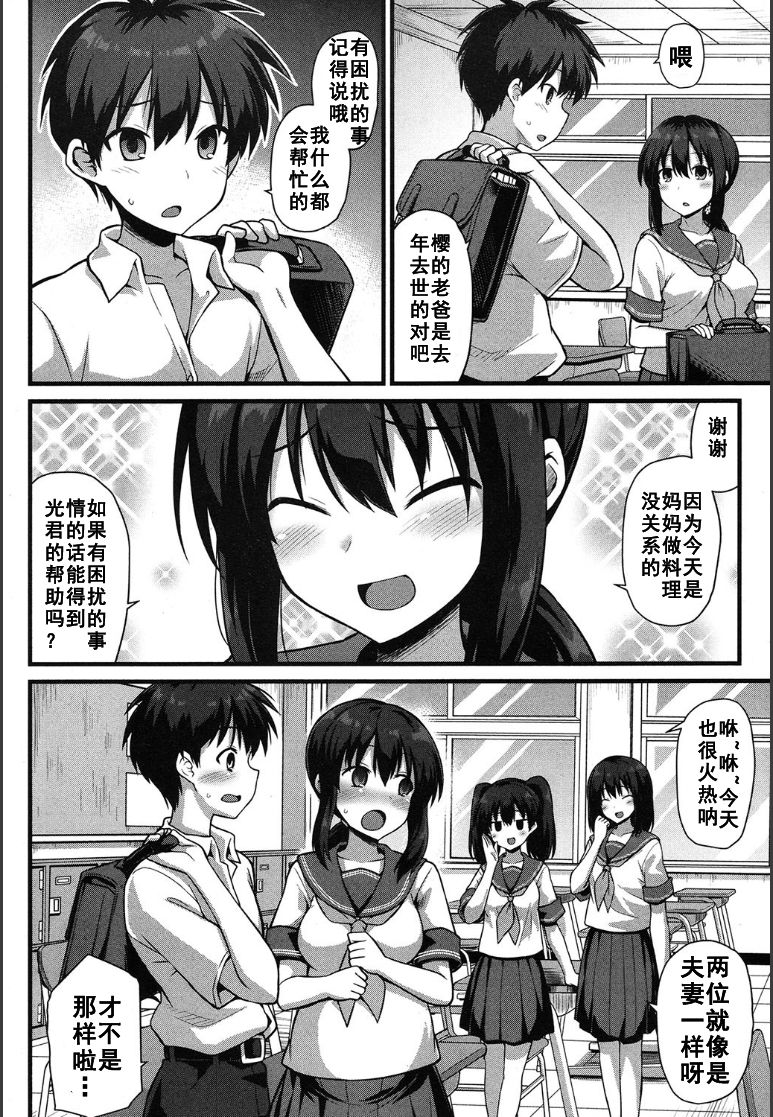 [日本漫画] 桜ちゃん家の母娘丼 单本,母乳,巨乳大奶#[55P]-4