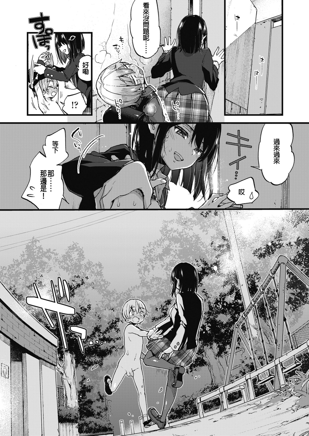 [日本漫画] おしおきっ! 单本,黑丝丝袜,女学生,正太控#[25P]-13