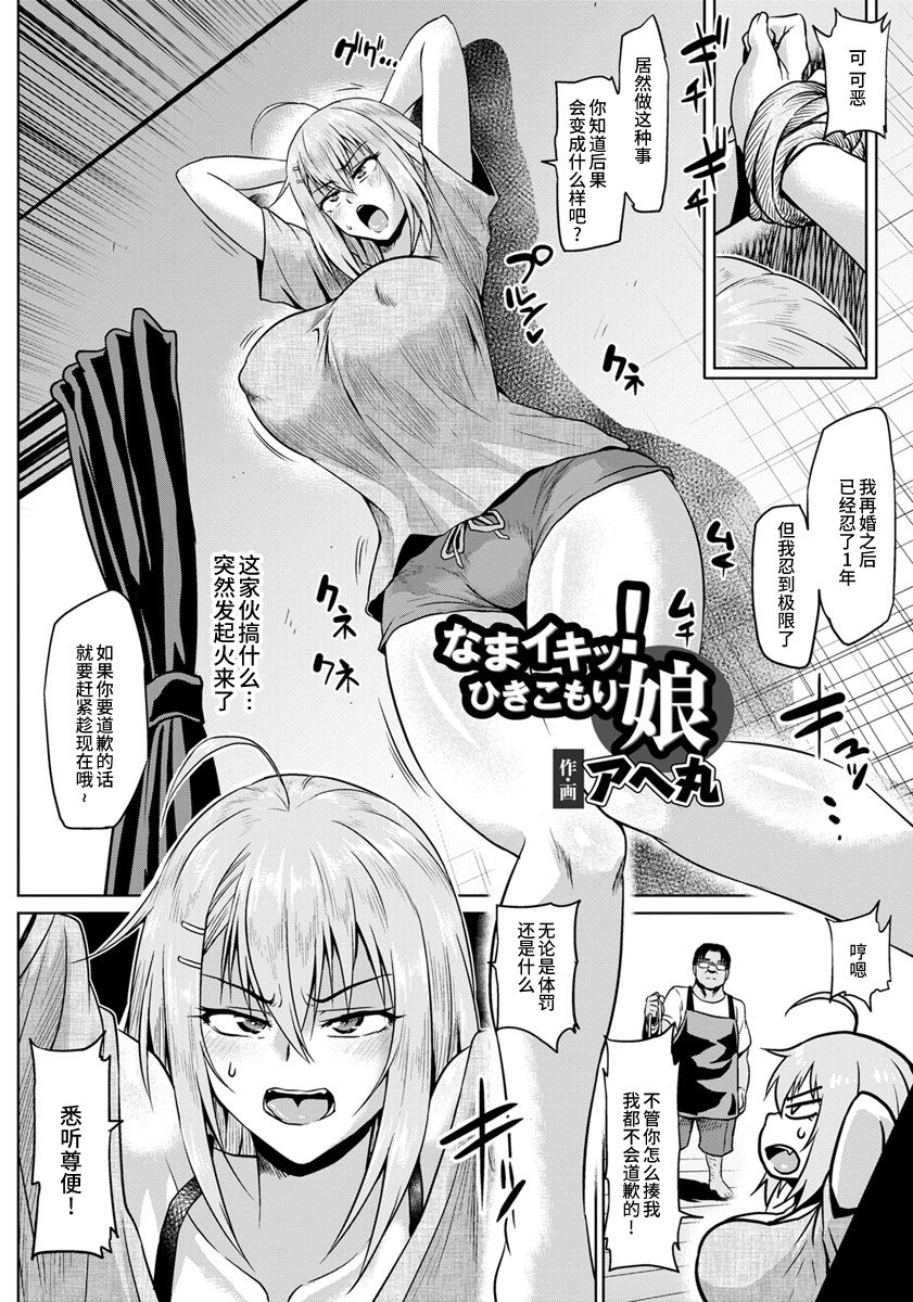 [日本漫画] なまイキッ!ひきこもり娘 单本,巨乳大奶,不伦,眼镜#[19P]-2