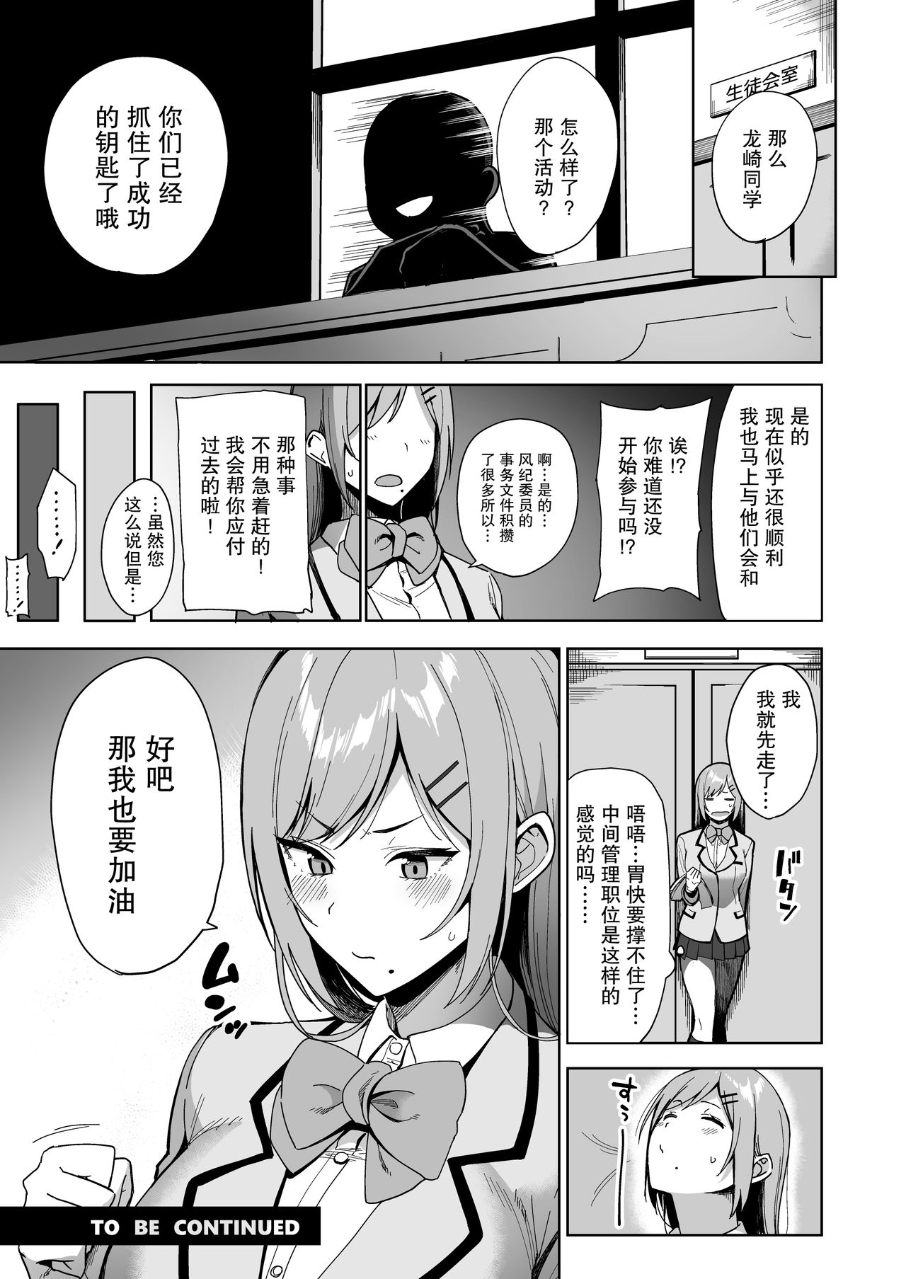 [日本漫画] 風紀委員とフーゾク活動 vol.2 单本,巨乳大奶,黑丝丝袜#[50P]-42