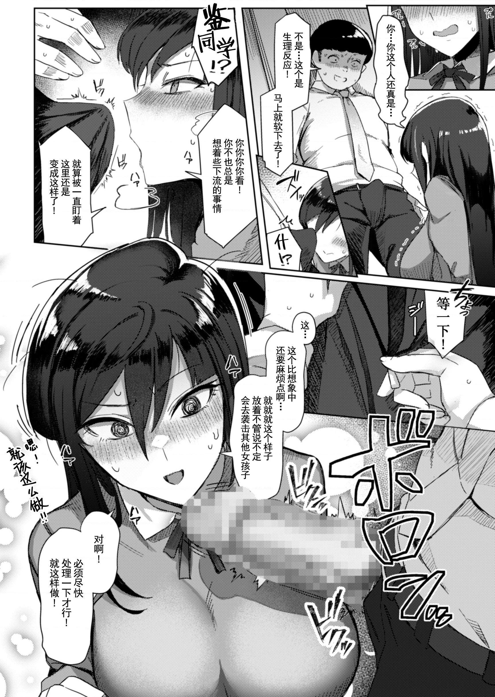 [日本漫画] 津津有味的鉴凉酱 短篇,巨乳大奶,女学生,处女#[34P]-12