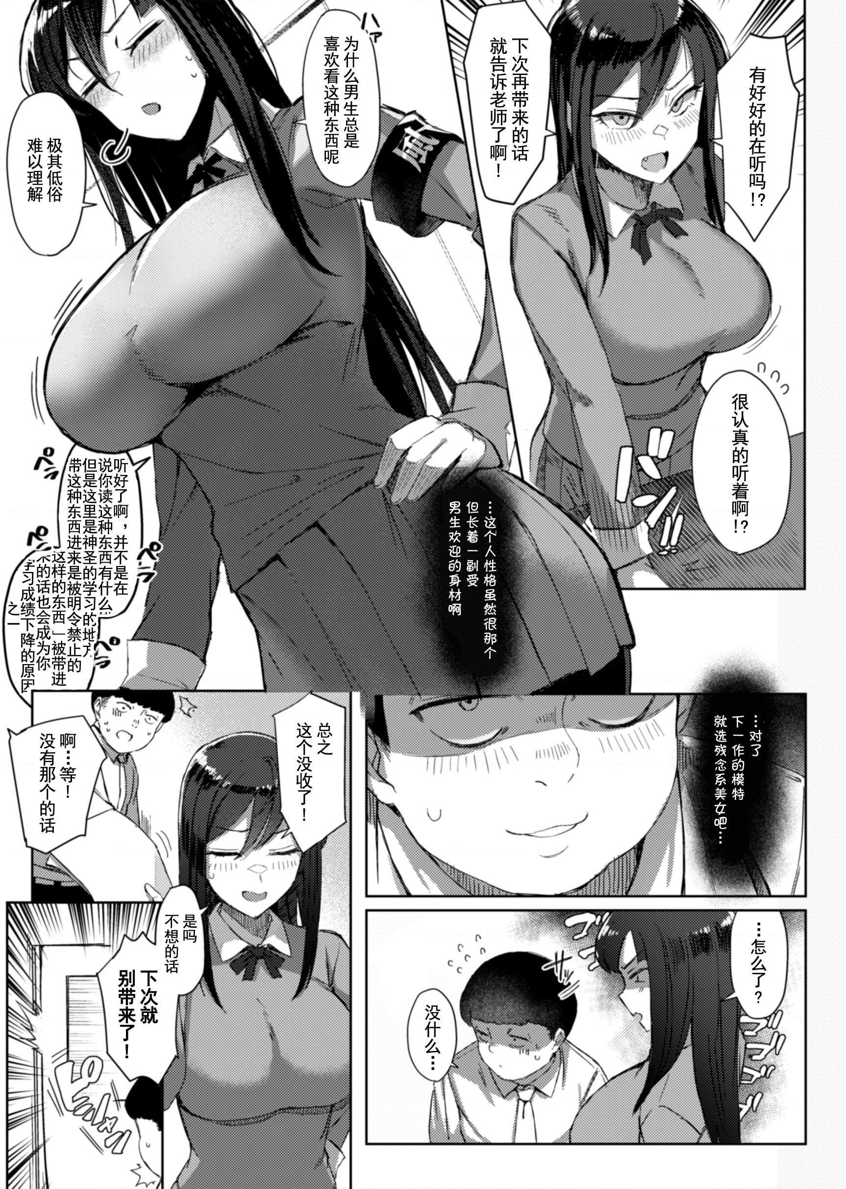 [日本漫画] 津津有味的鉴凉酱 短篇,巨乳大奶,女学生,处女#[34P]-5