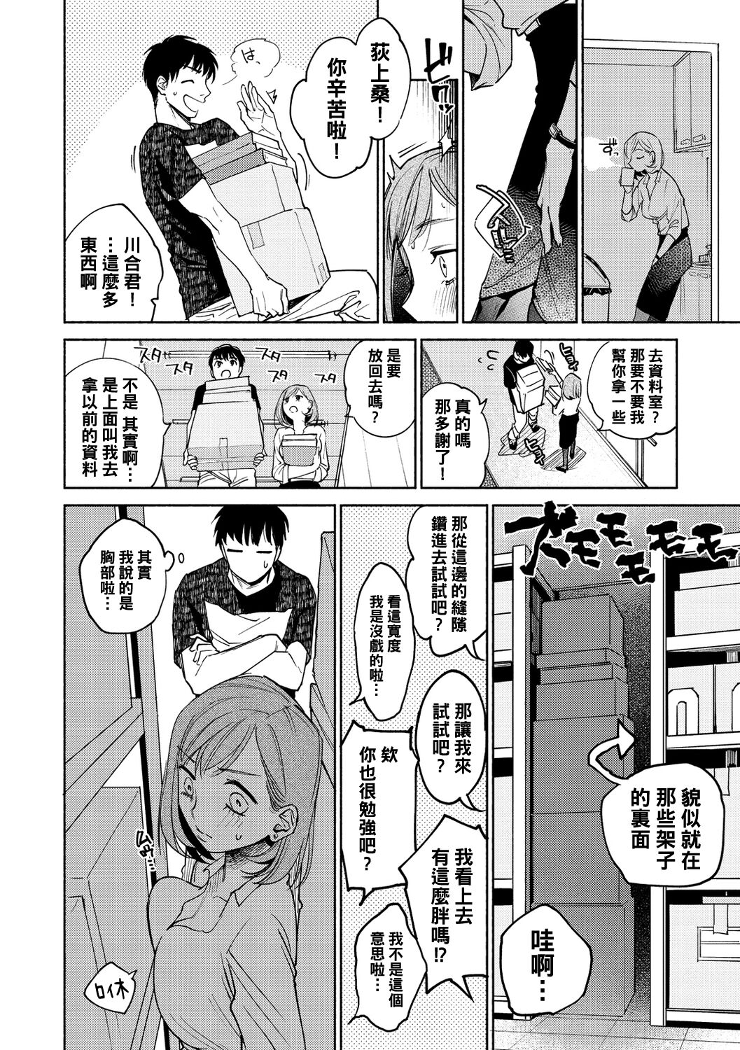 [日本漫画] 働く我々のいきヌき 单本,黑丝丝袜,OL#[21P]-2