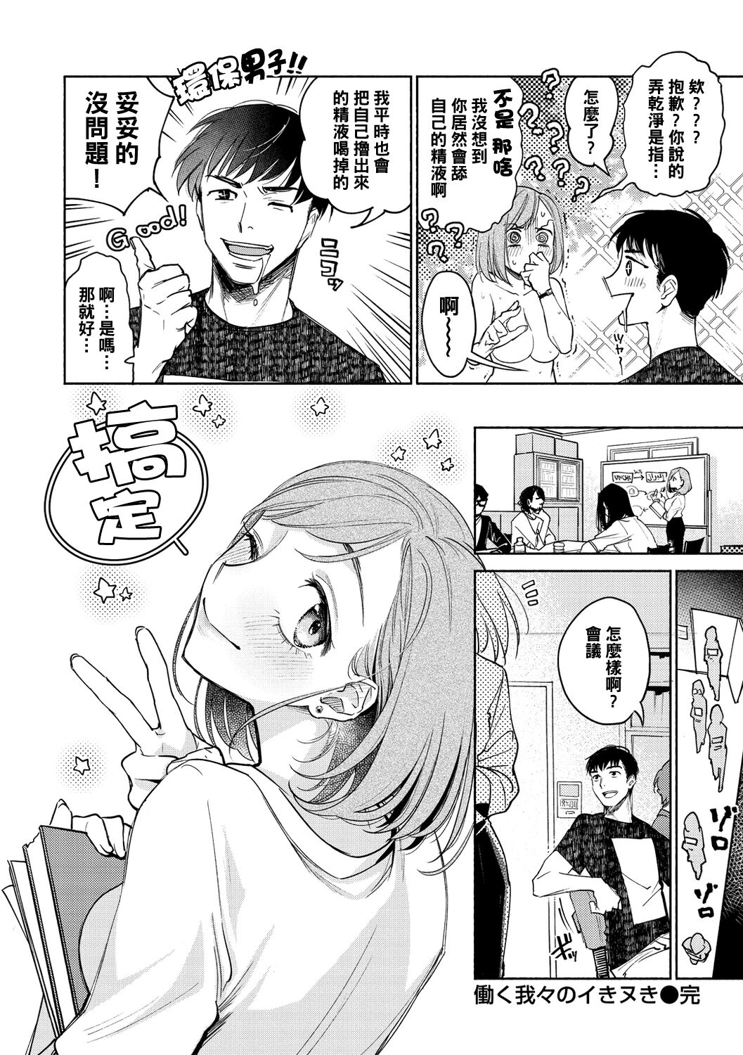 [日本漫画] 働く我々のいきヌき 单本,黑丝丝袜,OL#[21P]-20