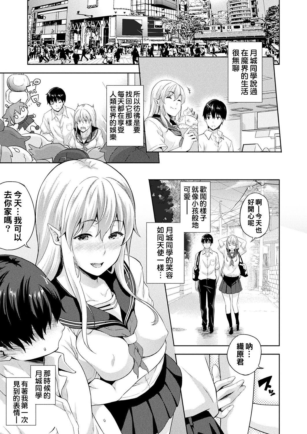 [日本漫画] 恋人は吸血鬼!?  单本,黑丝丝袜,巨乳大奶,女学生#[73P]-3