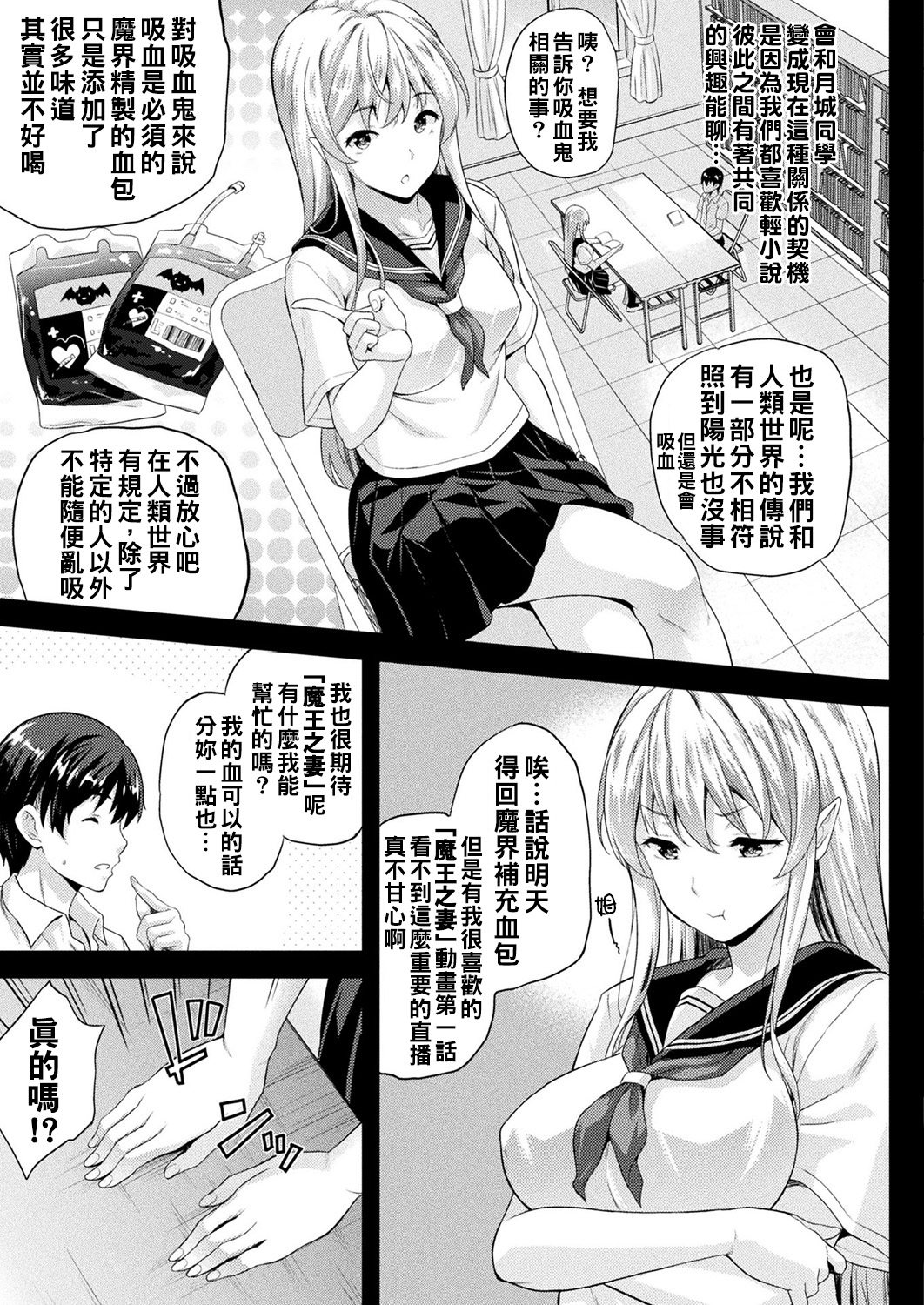 [日本漫画] 恋人は吸血鬼!?  单本,黑丝丝袜,巨乳大奶,女学生#[73P]-31