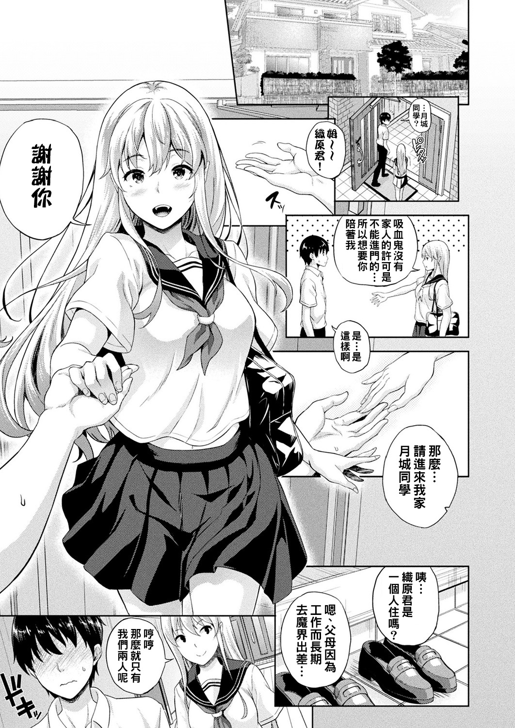 [日本漫画] 恋人は吸血鬼!?  单本,黑丝丝袜,巨乳大奶,女学生#[73P]-4