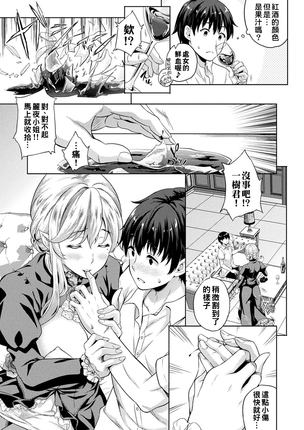 [日本漫画] 恋人は吸血鬼!?  单本,黑丝丝袜,巨乳大奶,女学生#[73P]-41
