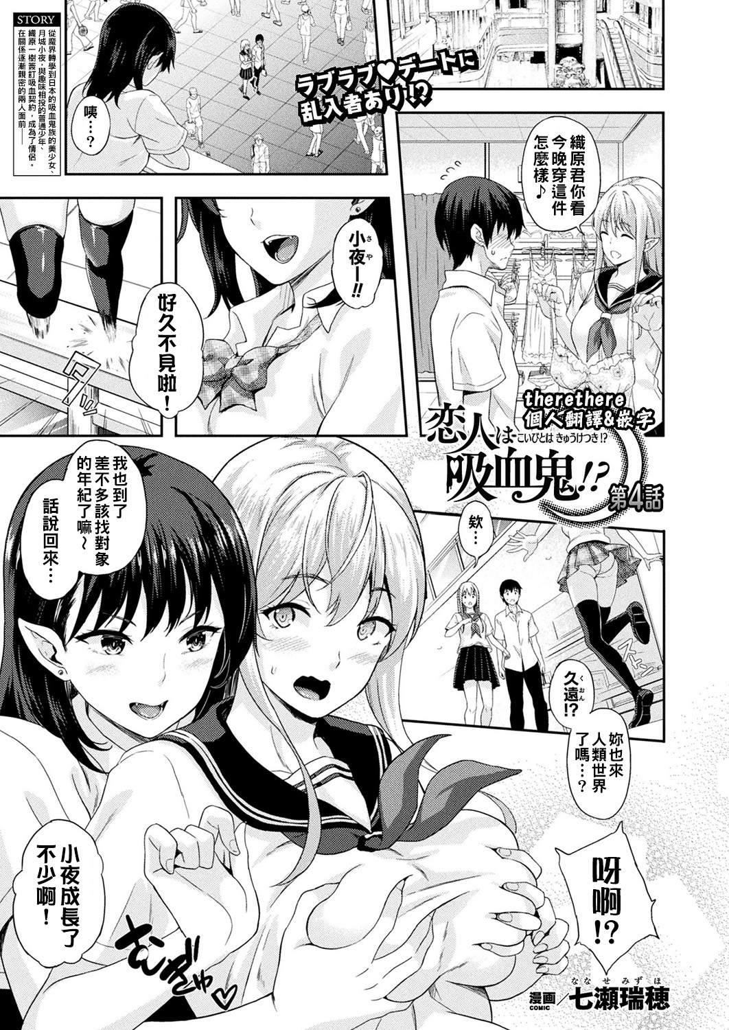 [日本漫画] 恋人は吸血鬼!?  单本,黑丝丝袜,巨乳大奶,女学生#[73P]-58