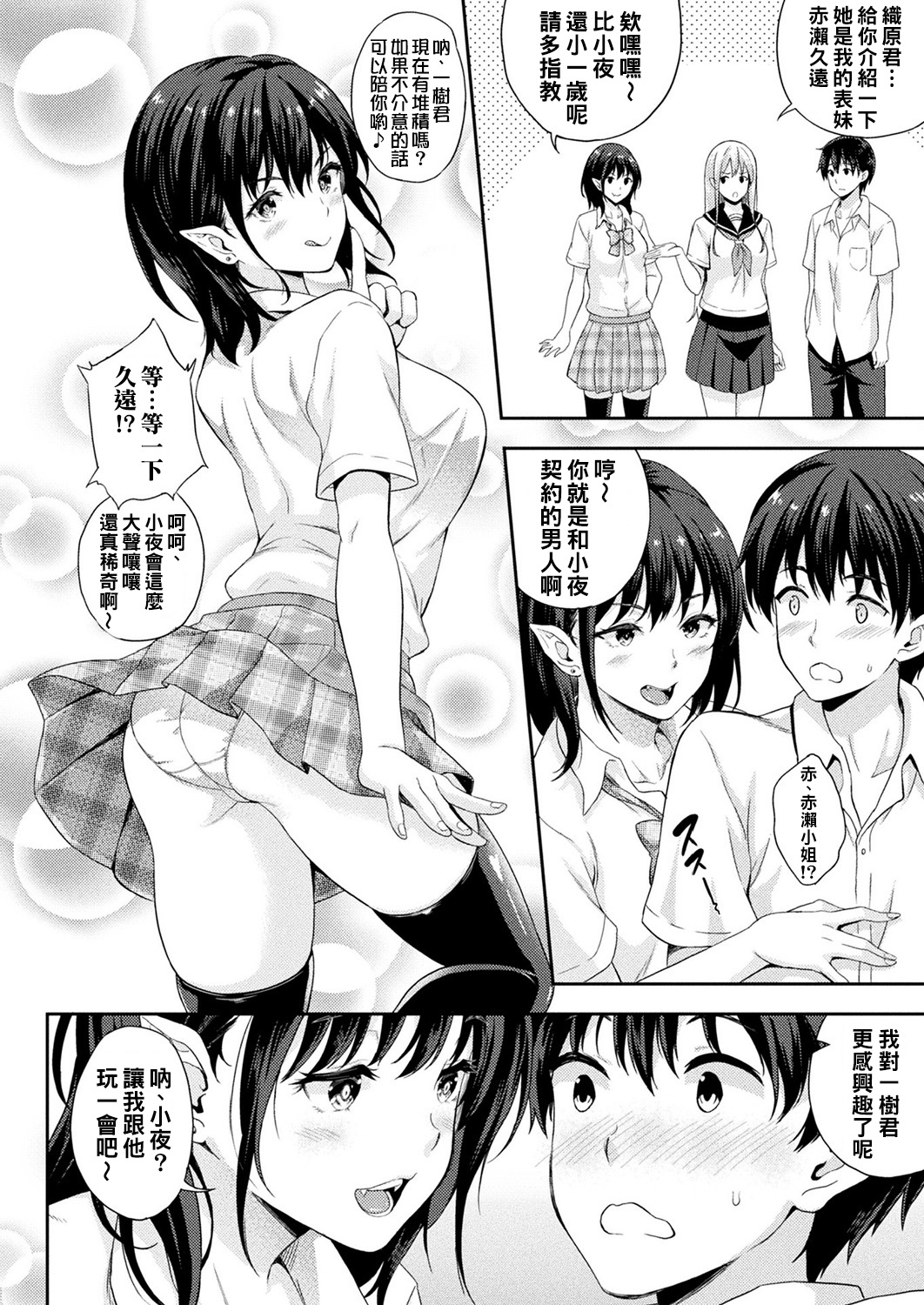 [日本漫画] 恋人は吸血鬼!?  单本,黑丝丝袜,巨乳大奶,女学生#[73P]-59