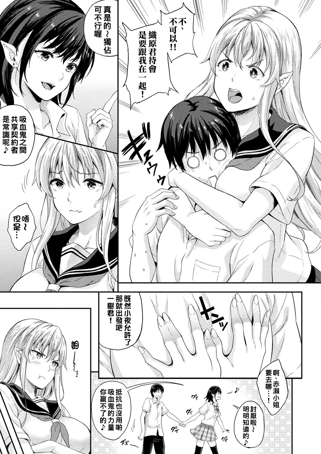 [日本漫画] 恋人は吸血鬼!?  单本,黑丝丝袜,巨乳大奶,女学生#[73P]-60