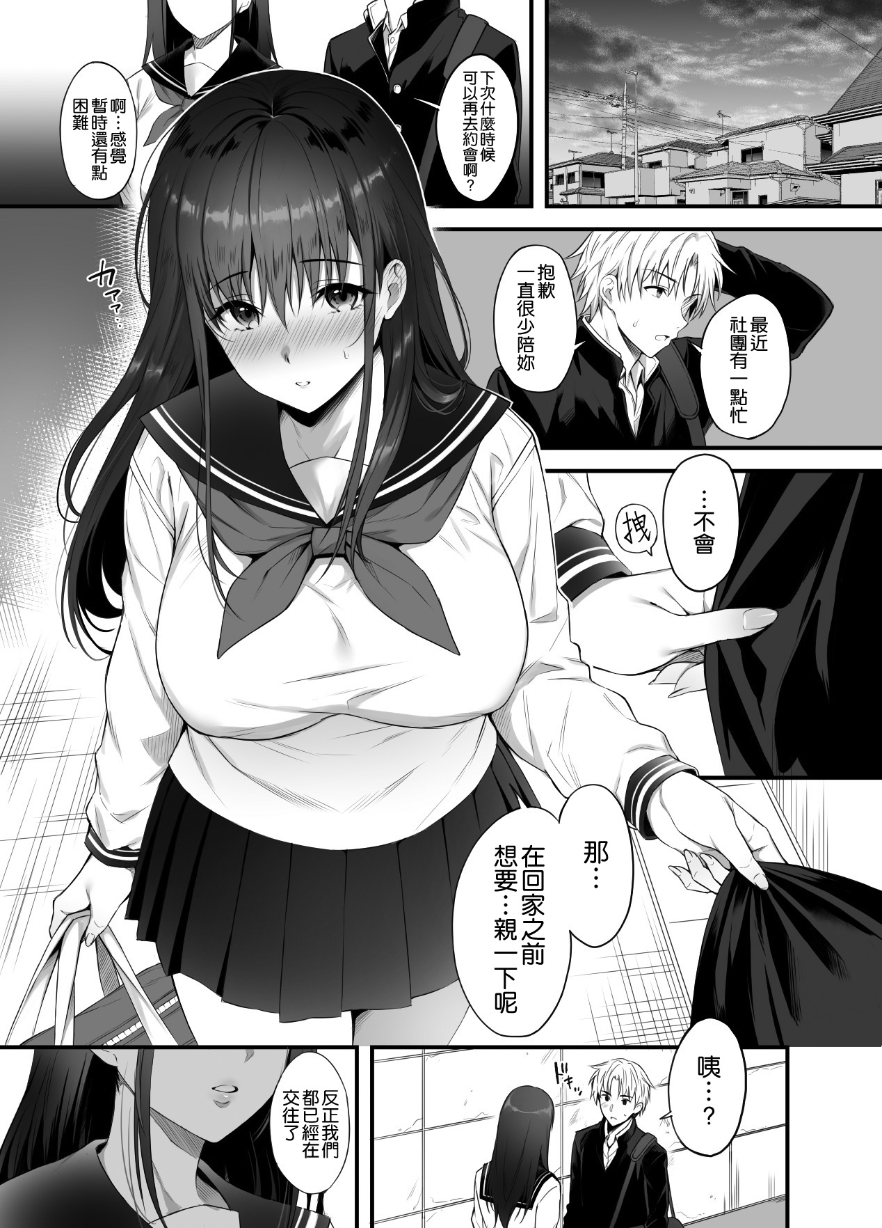 [日本漫画] 彼氏がいるのに義父に毎日セックスを強要されています。 单本,女学生,不伦,巨乳大奶#[35P]-3