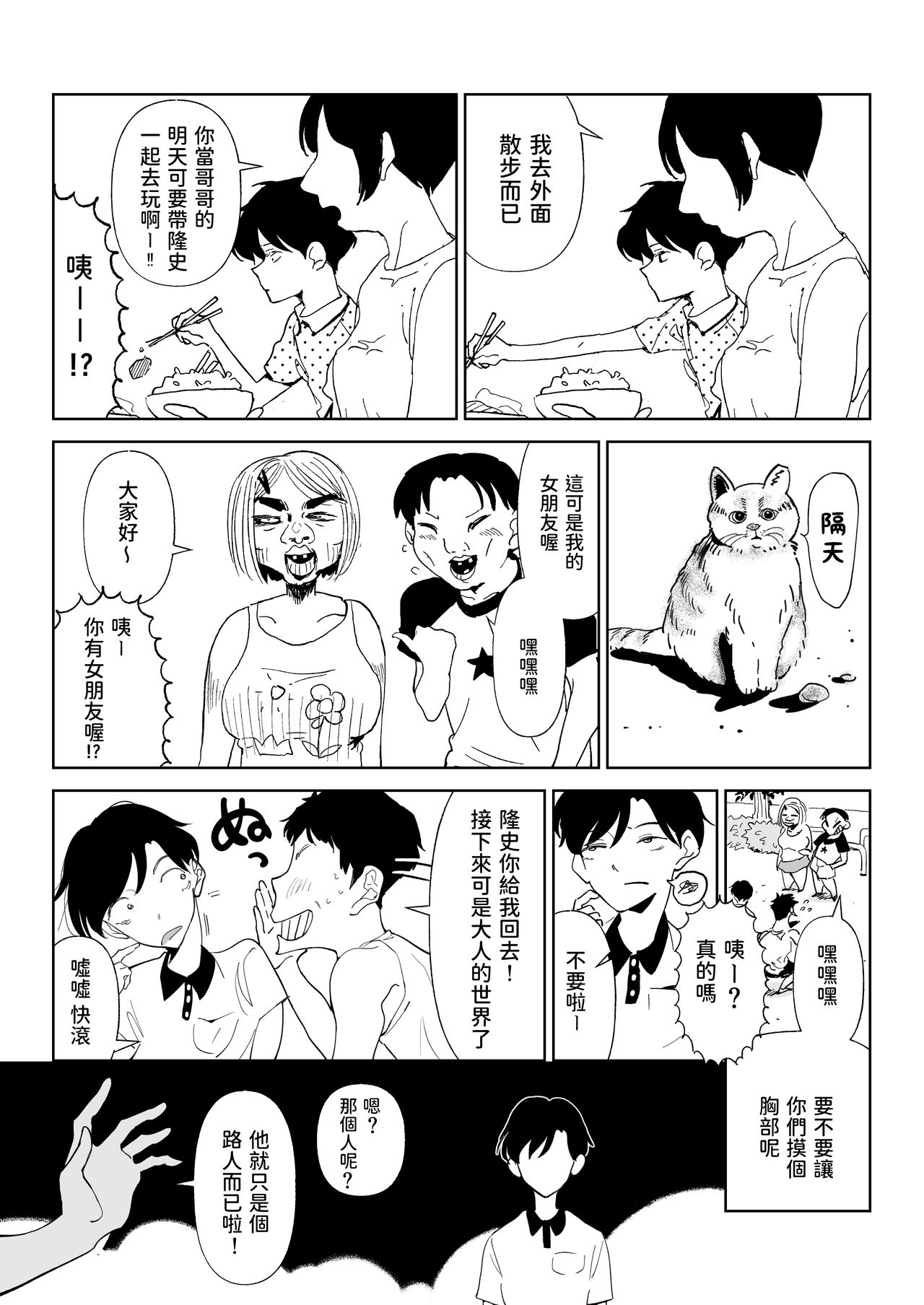 [日本漫画] 渚の巨乳お姉さん 单本,正太控#[25P]-15