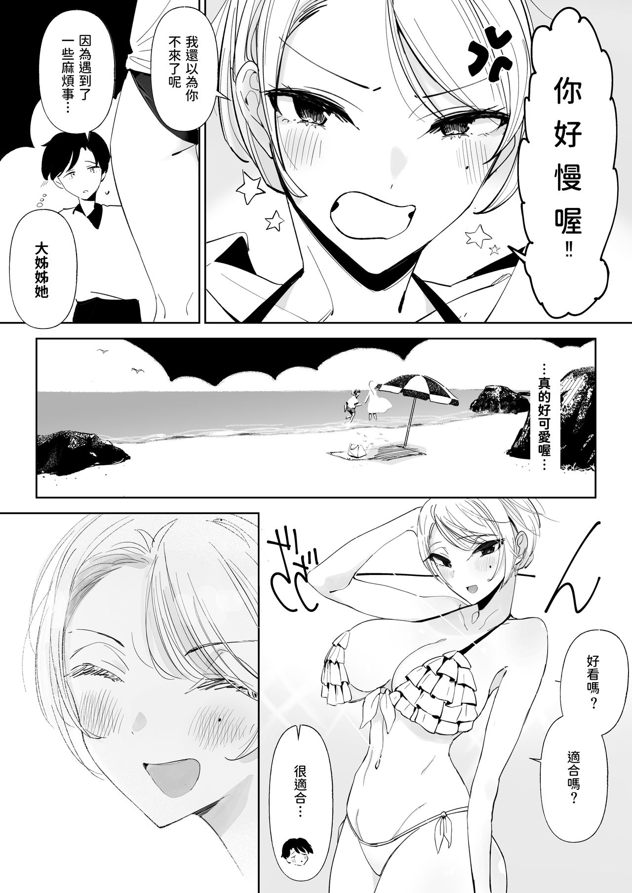 [日本漫画] 渚の巨乳お姉さん 单本,正太控#[25P]-16