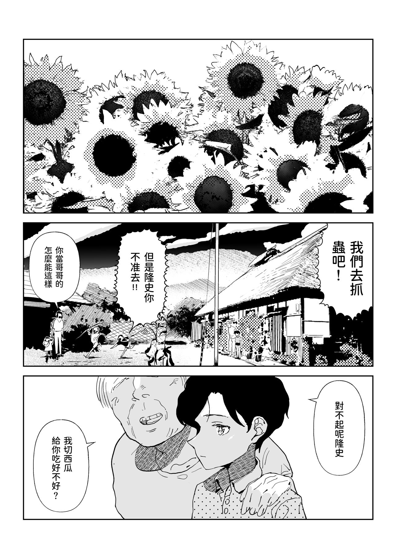 [日本漫画] 渚の巨乳お姉さん 单本,正太控#[25P]-2