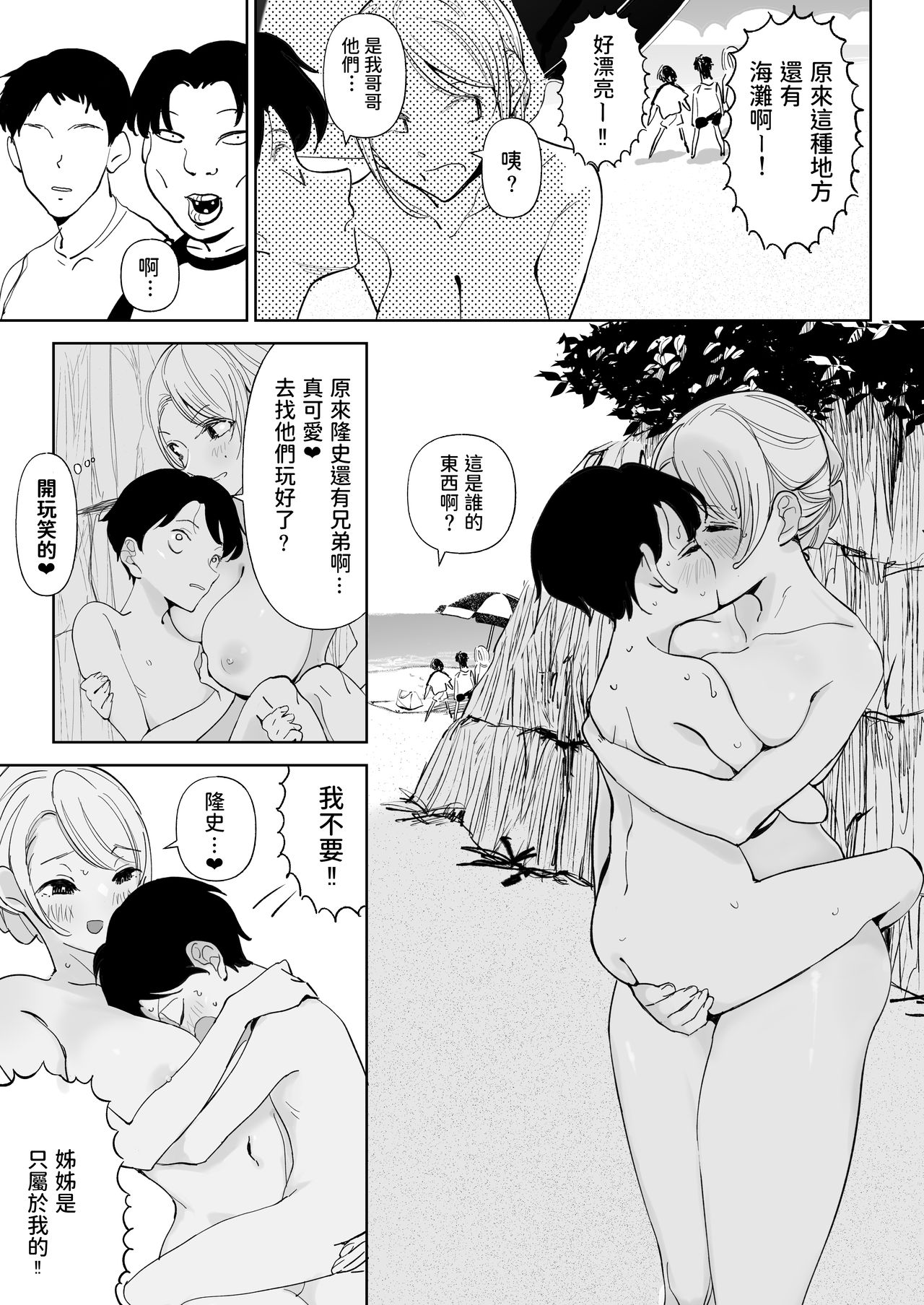 [日本漫画] 渚の巨乳お姉さん 单本,正太控#[25P]-20