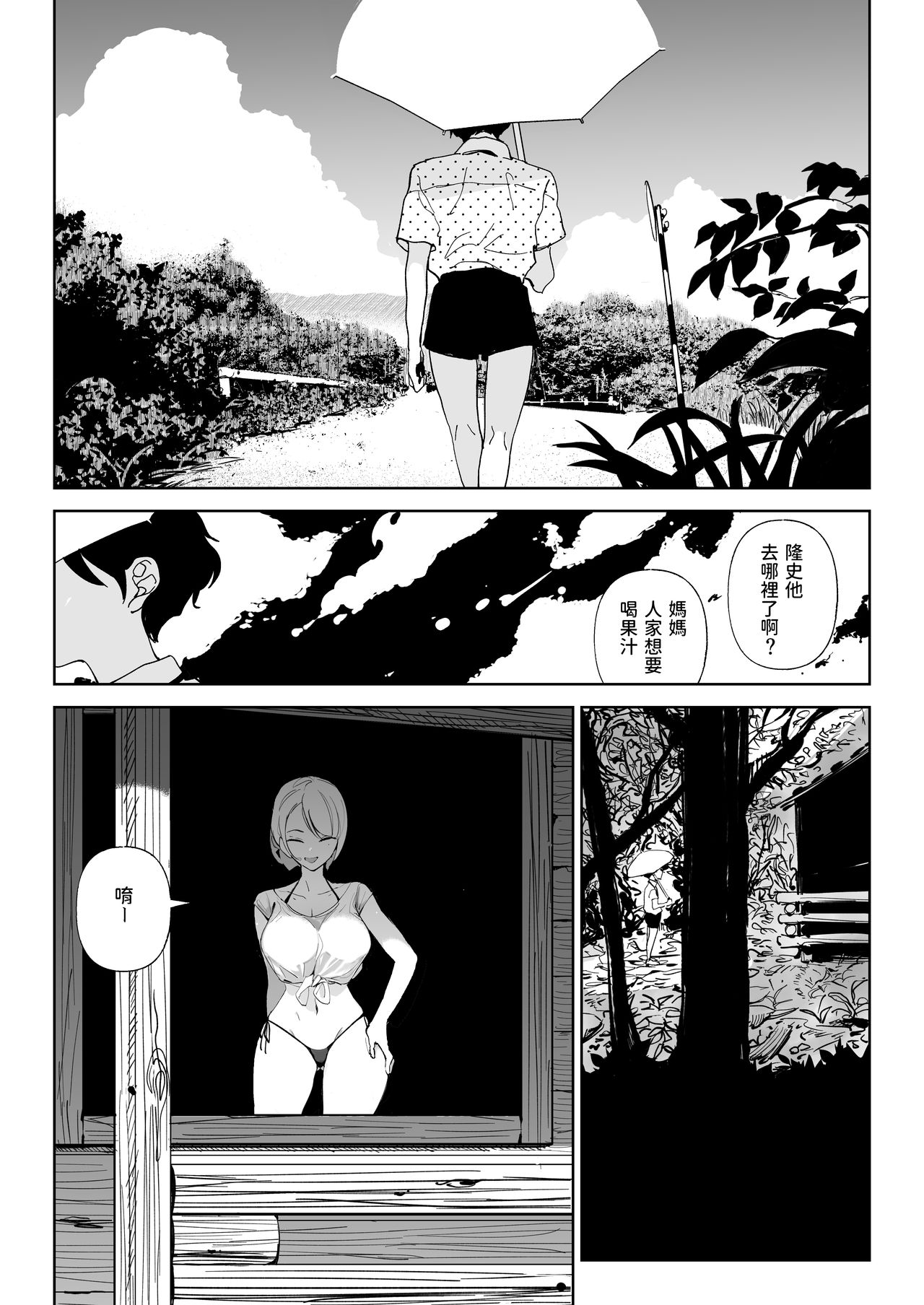 [日本漫画] 渚の巨乳お姉さん 单本,正太控#[25P]-3