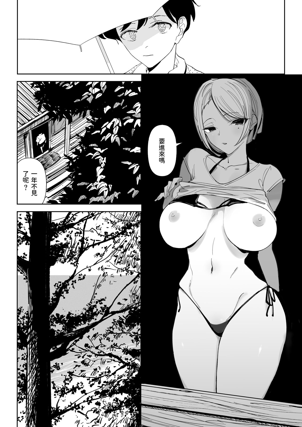 [日本漫画] 渚の巨乳お姉さん 单本,正太控#[25P]-4