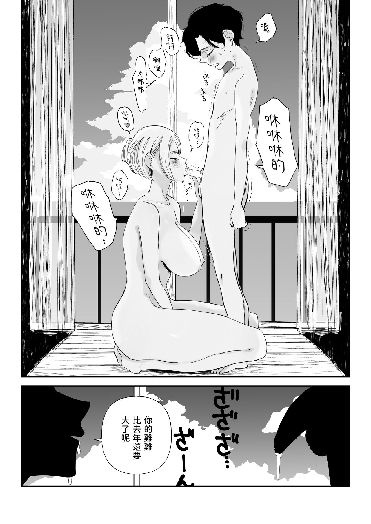 [日本漫画] 渚の巨乳お姉さん 单本,正太控#[25P]-8