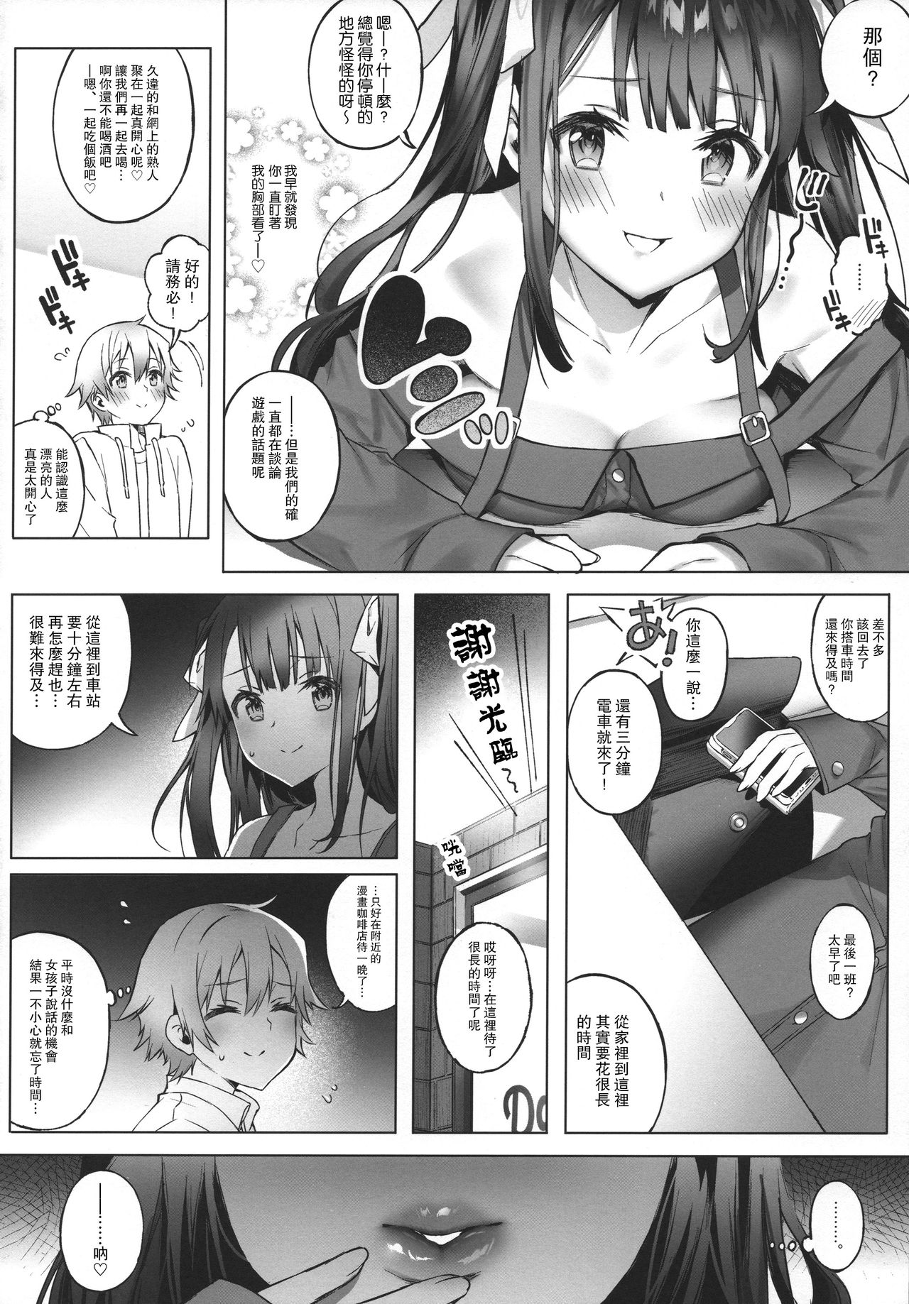 [日本漫画] オフパコお姉さんは我慢ができない 单本,正太控,黑丝丝袜,调教,巨乳大奶#[23P]-4