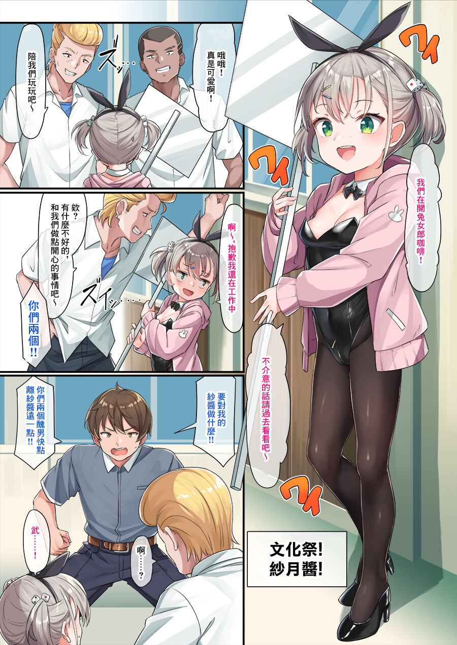 [日本漫画] バニー紗月ちゃん 单本,cosplay,萝莉#[33P]-2