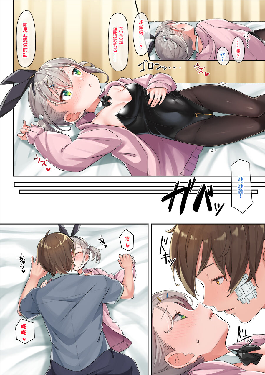 [日本漫画] バニー紗月ちゃん 单本,cosplay,萝莉#[33P]-7