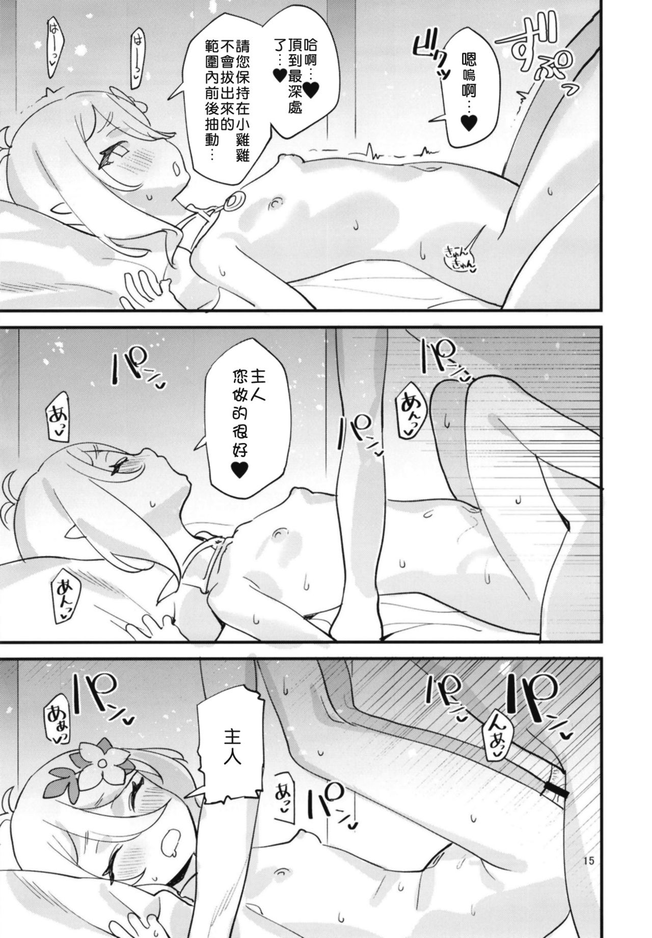[日本漫画] コッコロちゃんをえっちな目で見ないで下さい!! 单本,妖精,萝莉#[26P]-14
