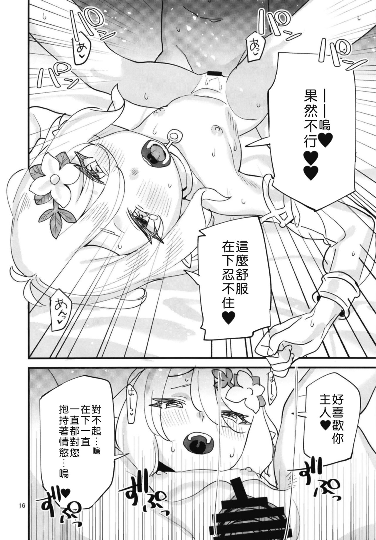 [日本漫画] コッコロちゃんをえっちな目で見ないで下さい!! 单本,妖精,萝莉#[26P]-15