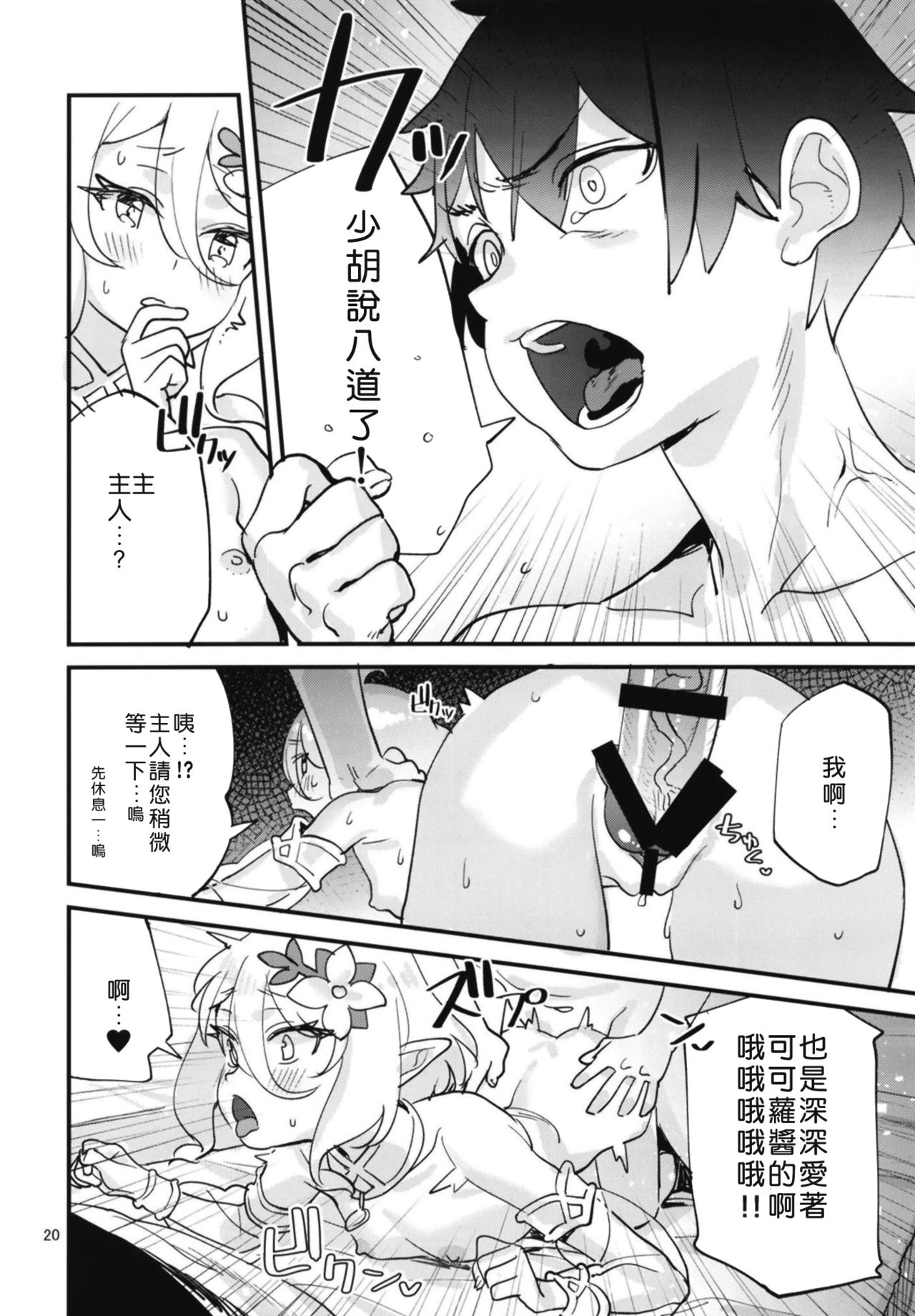 [日本漫画] コッコロちゃんをえっちな目で見ないで下さい!! 单本,妖精,萝莉#[26P]-19