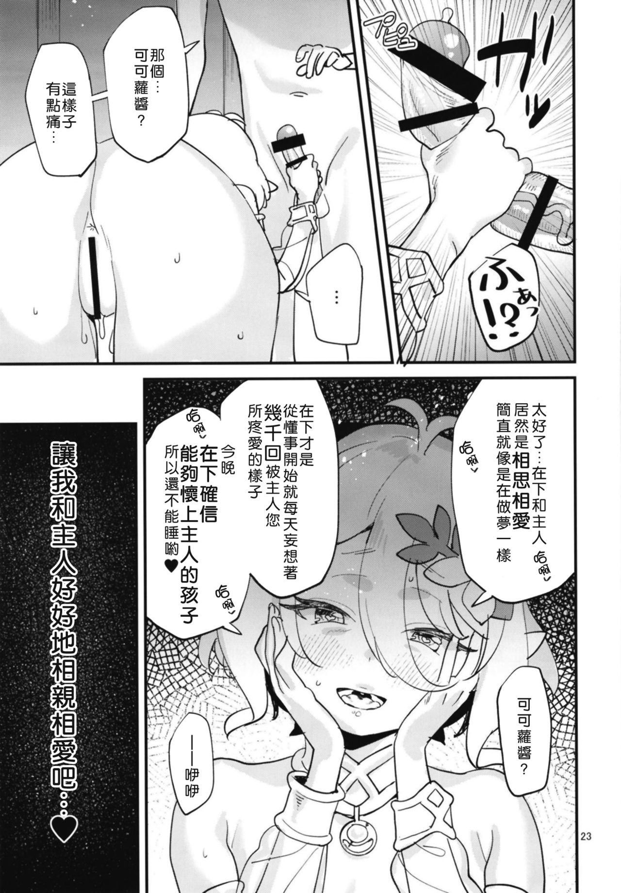 [日本漫画] コッコロちゃんをえっちな目で見ないで下さい!! 单本,妖精,萝莉#[26P]-22