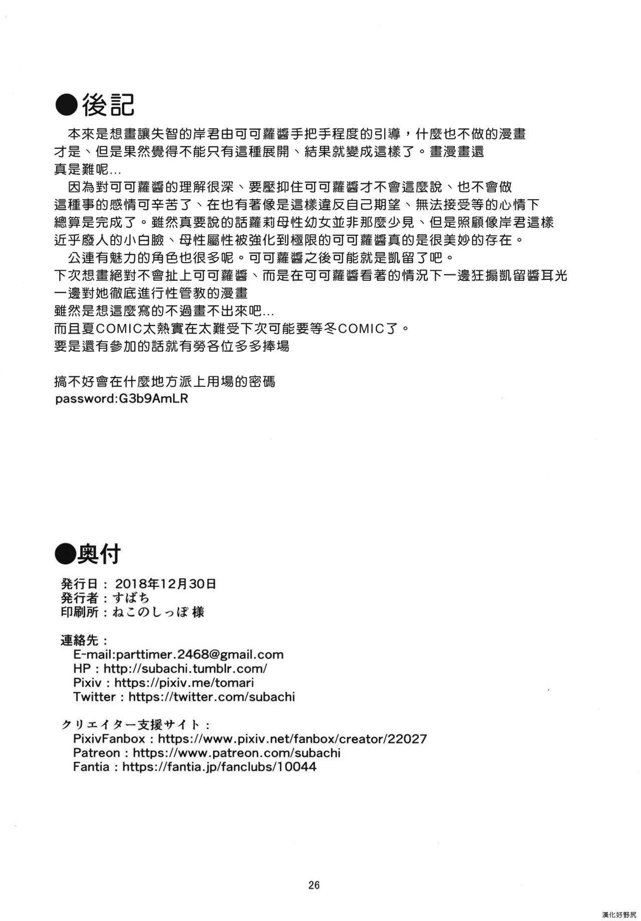 [日本漫画] コッコロちゃんをえっちな目で見ないで下さい!! 单本,妖精,萝莉#[26P]-25