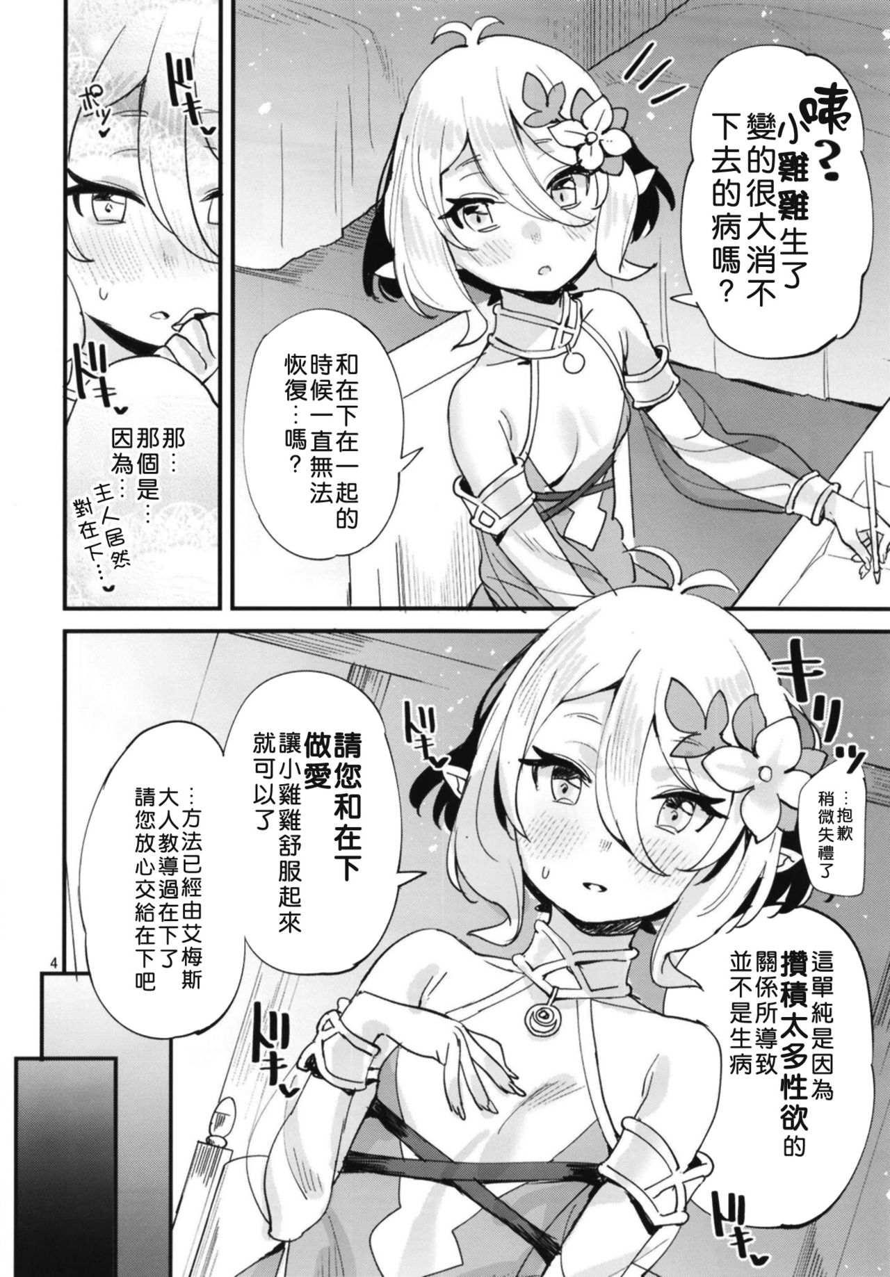[日本漫画] コッコロちゃんをえっちな目で見ないで下さい!! 单本,妖精,萝莉#[26P]-3