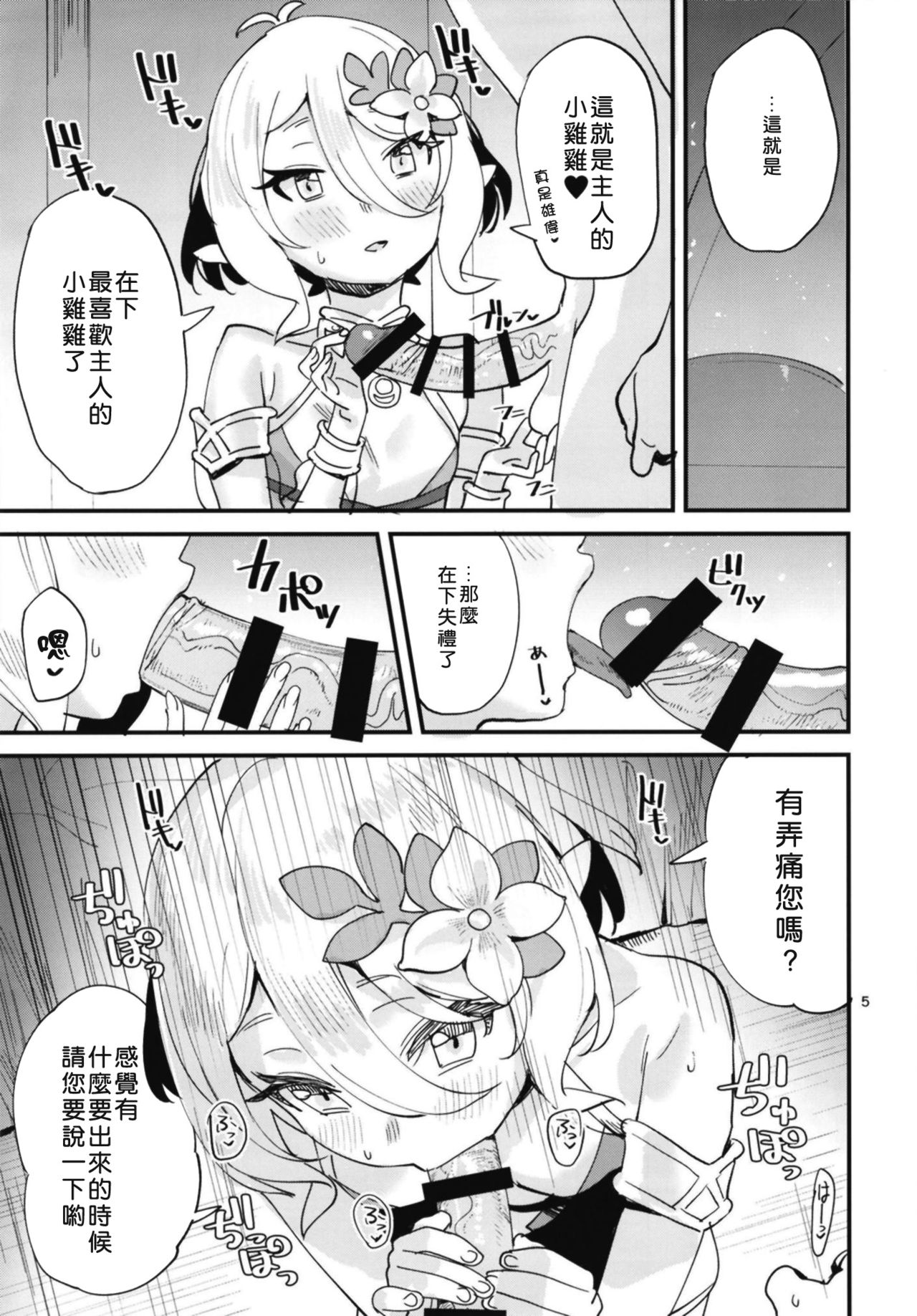 [日本漫画] コッコロちゃんをえっちな目で見ないで下さい!! 单本,妖精,萝莉#[26P]-4