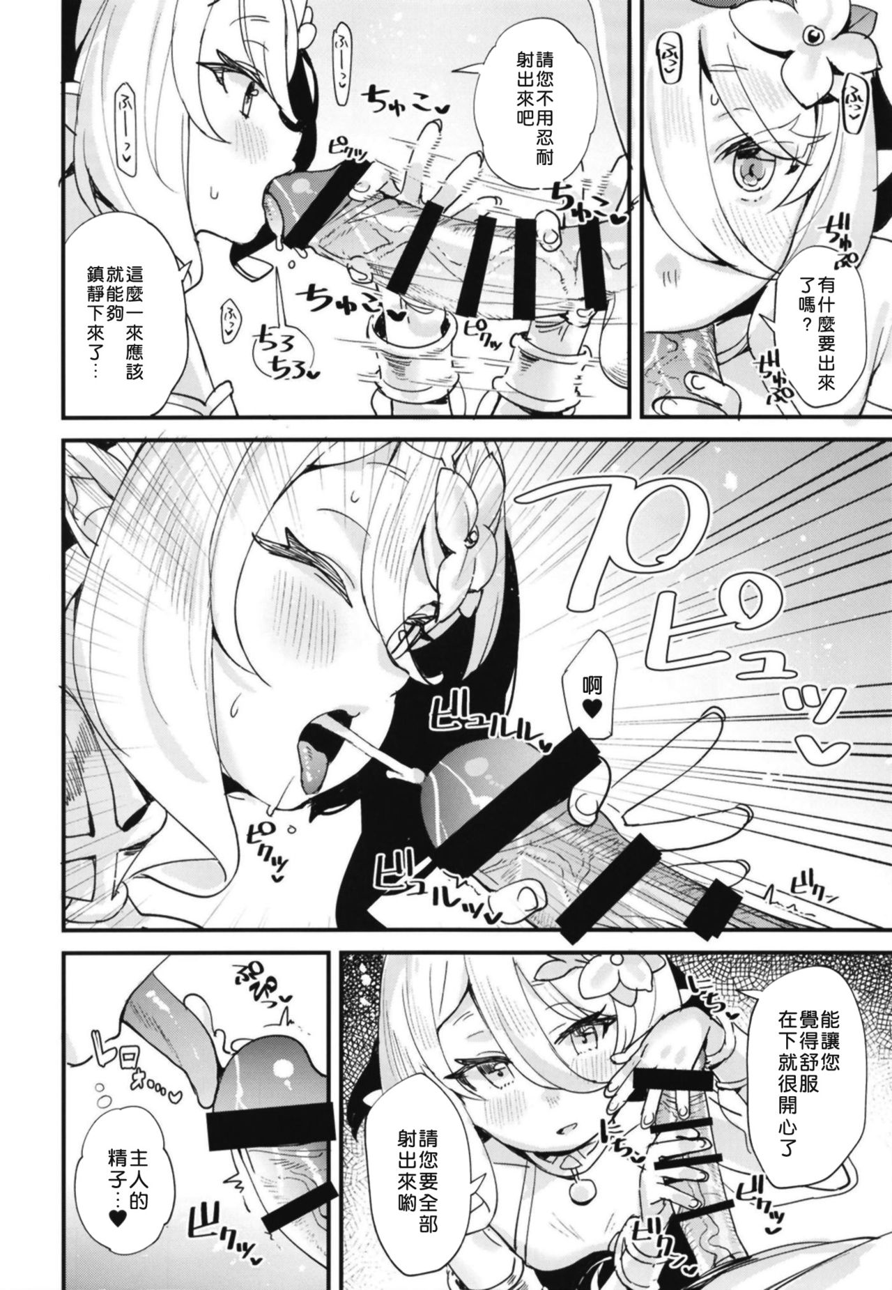 [日本漫画] コッコロちゃんをえっちな目で見ないで下さい!! 单本,妖精,萝莉#[26P]-5