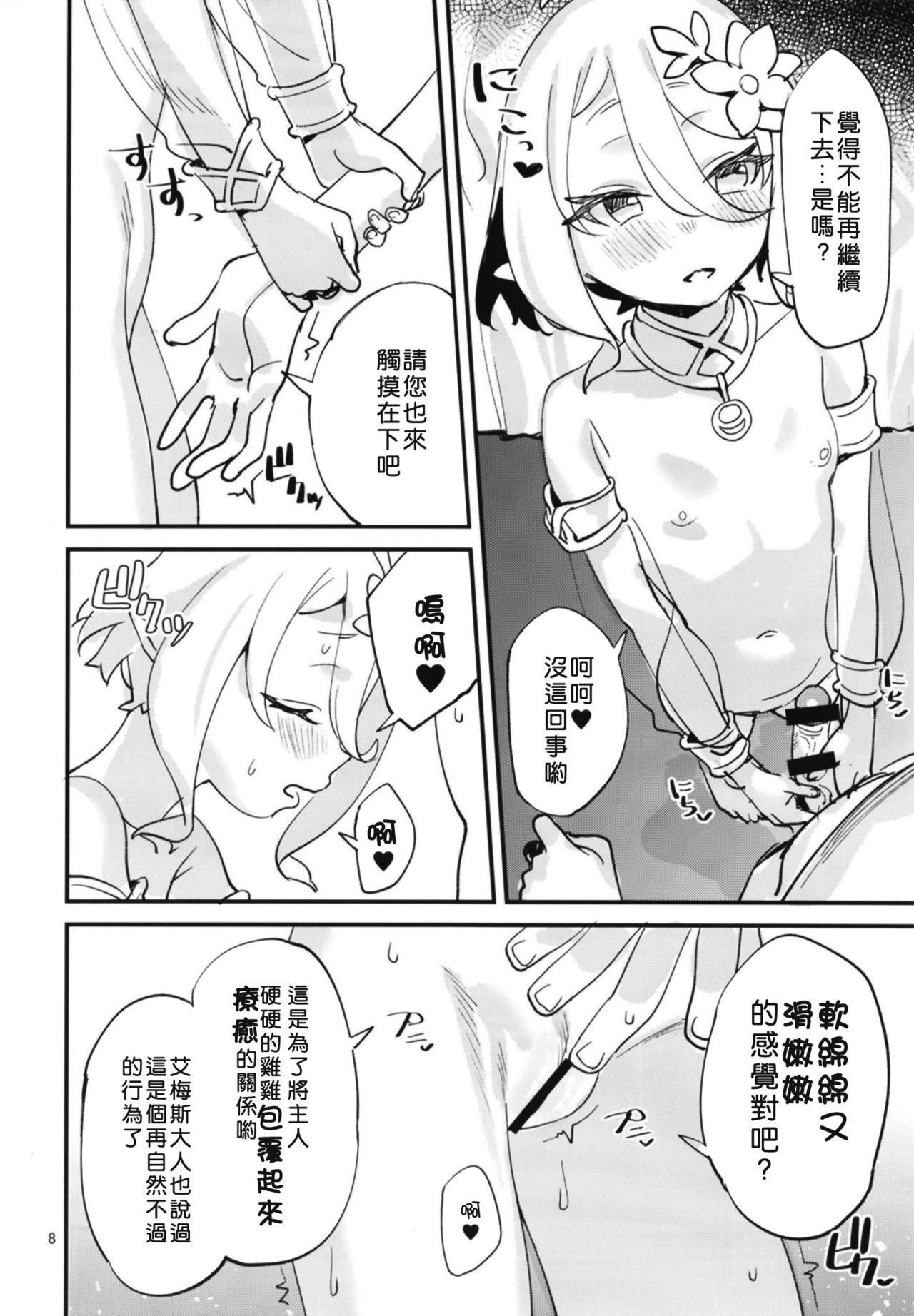 [日本漫画] コッコロちゃんをえっちな目で見ないで下さい!! 单本,妖精,萝莉#[26P]-7