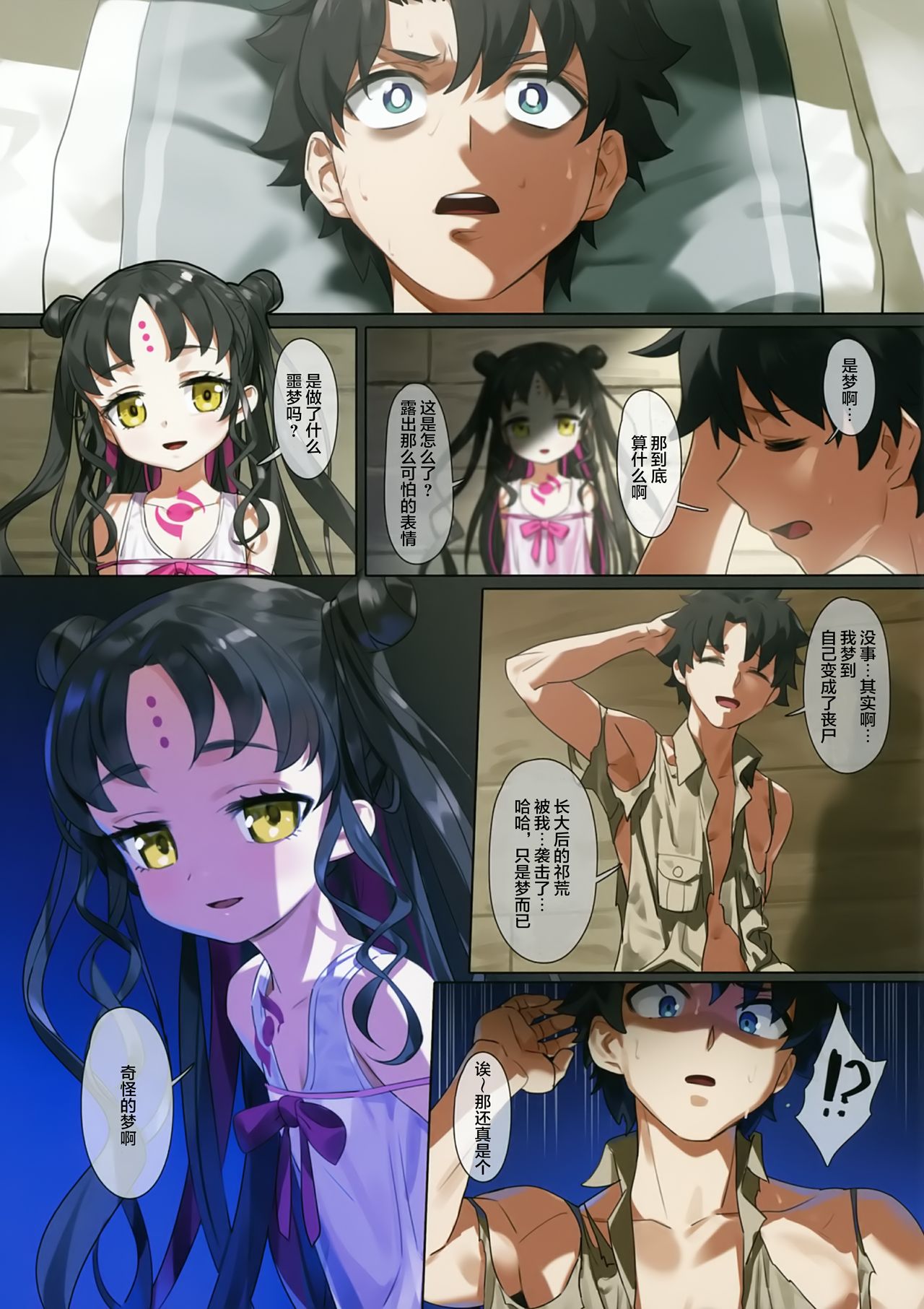 [日本漫画] Nightmare 短篇,黑丝丝袜,强奸#[19P]-16