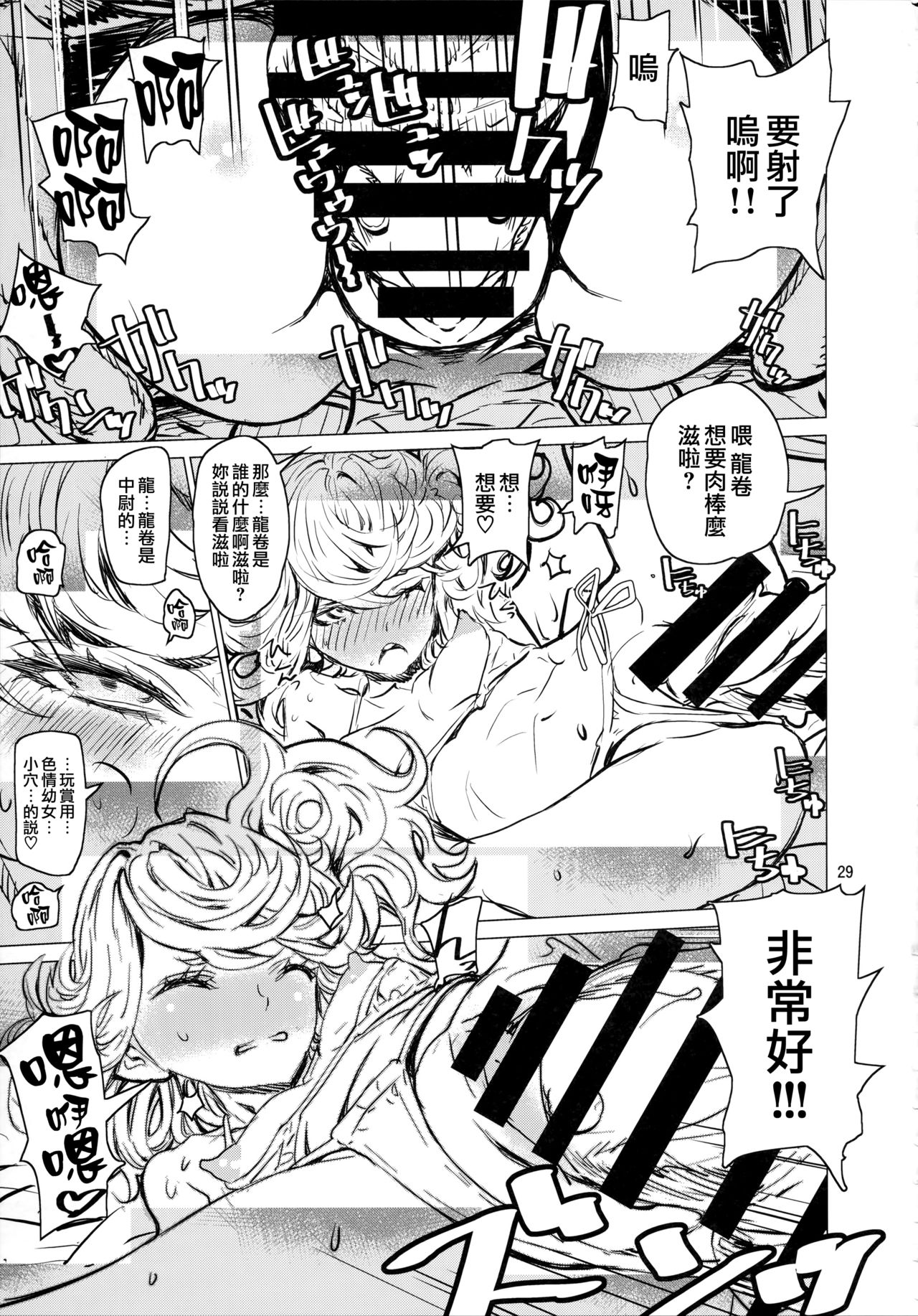 [日本漫画] ディザスターシスターズ レオパル本25 同人,高潮潮吹,萝莉#[34P]-28