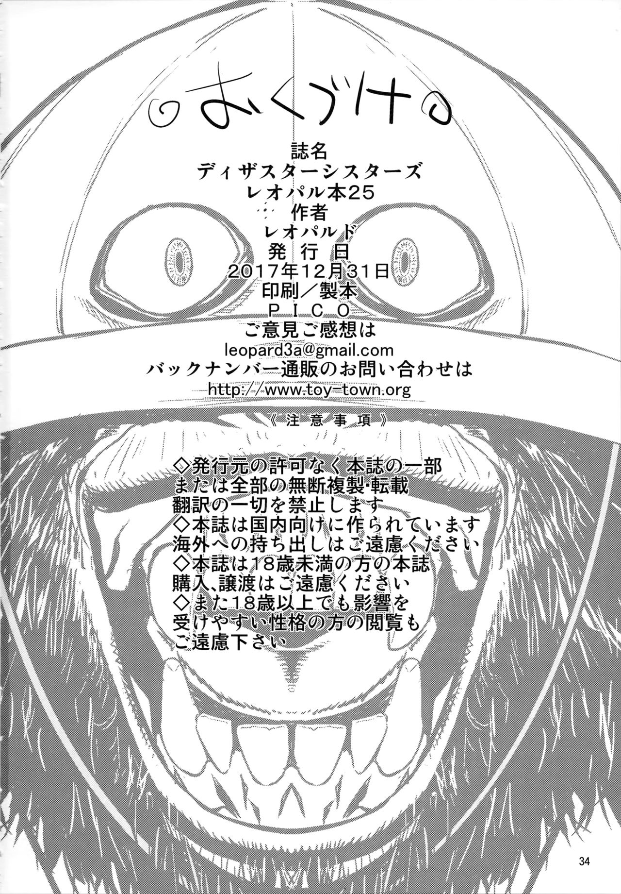 [日本漫画] ディザスターシスターズ レオパル本25 同人,高潮潮吹,萝莉#[34P]-33