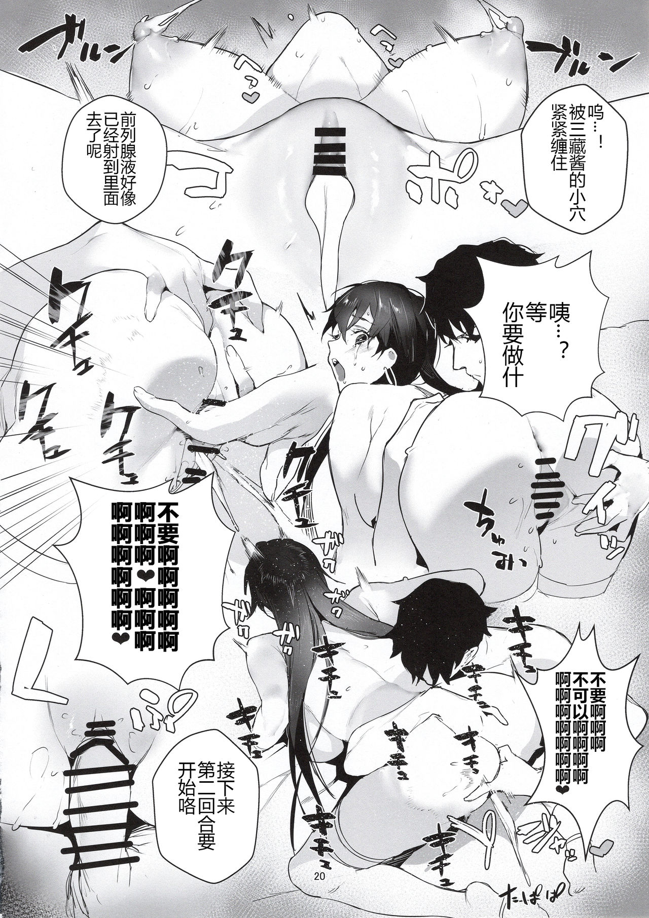 [日本漫画] NINGEN HATSUDENSYO 单本,巨乳大奶#[27P]-20