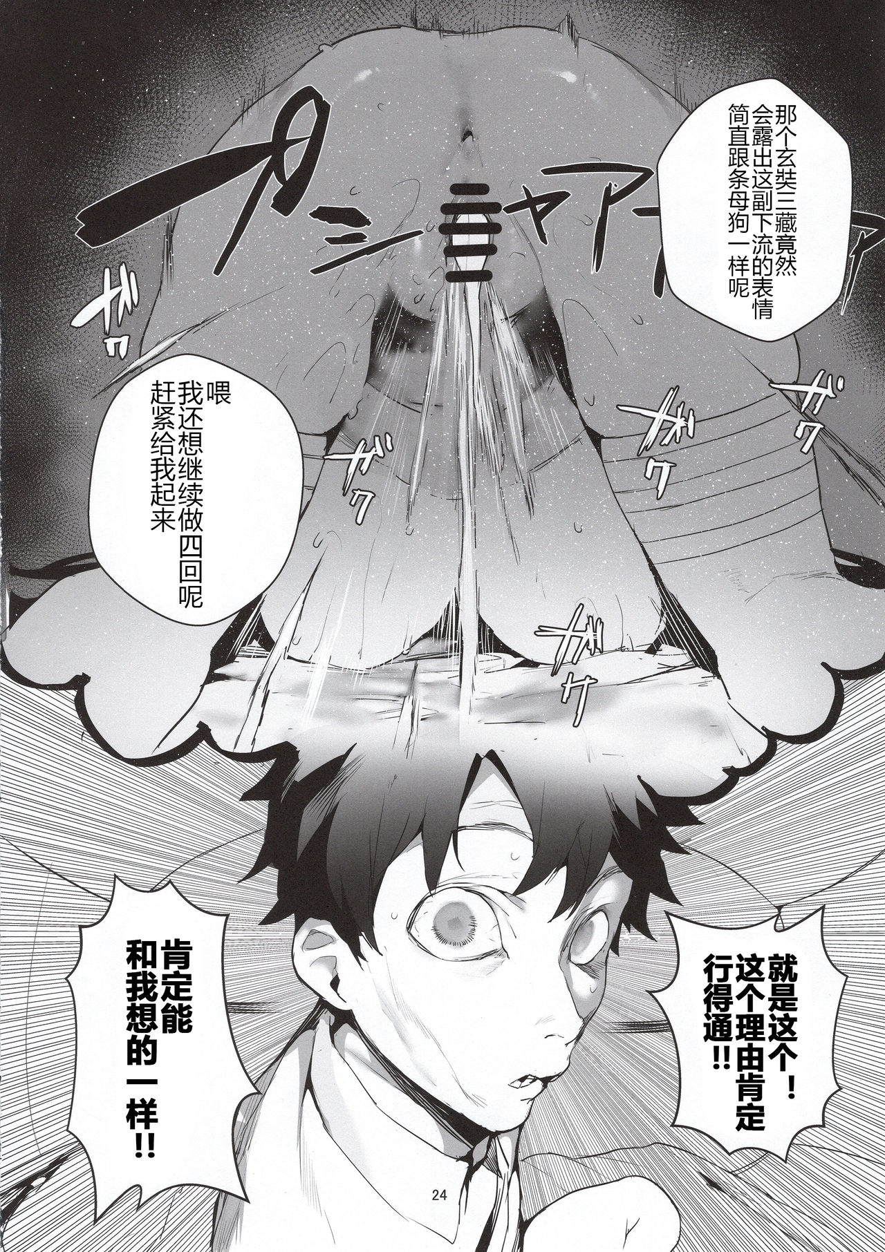 [日本漫画] NINGEN HATSUDENSYO 单本,巨乳大奶#[27P]-24