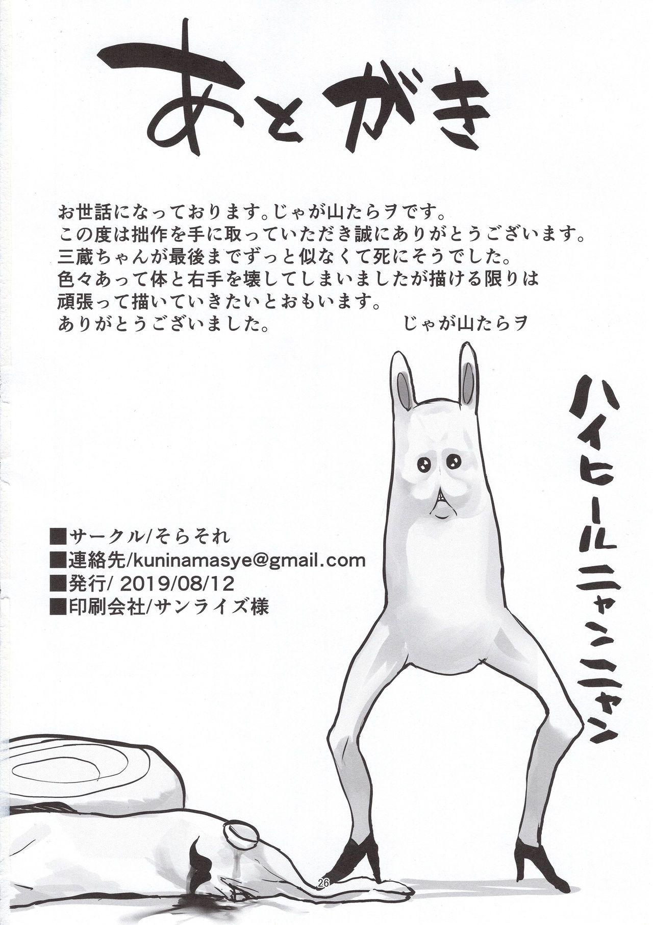 [日本漫画] NINGEN HATSUDENSYO 单本,巨乳大奶#[27P]-26