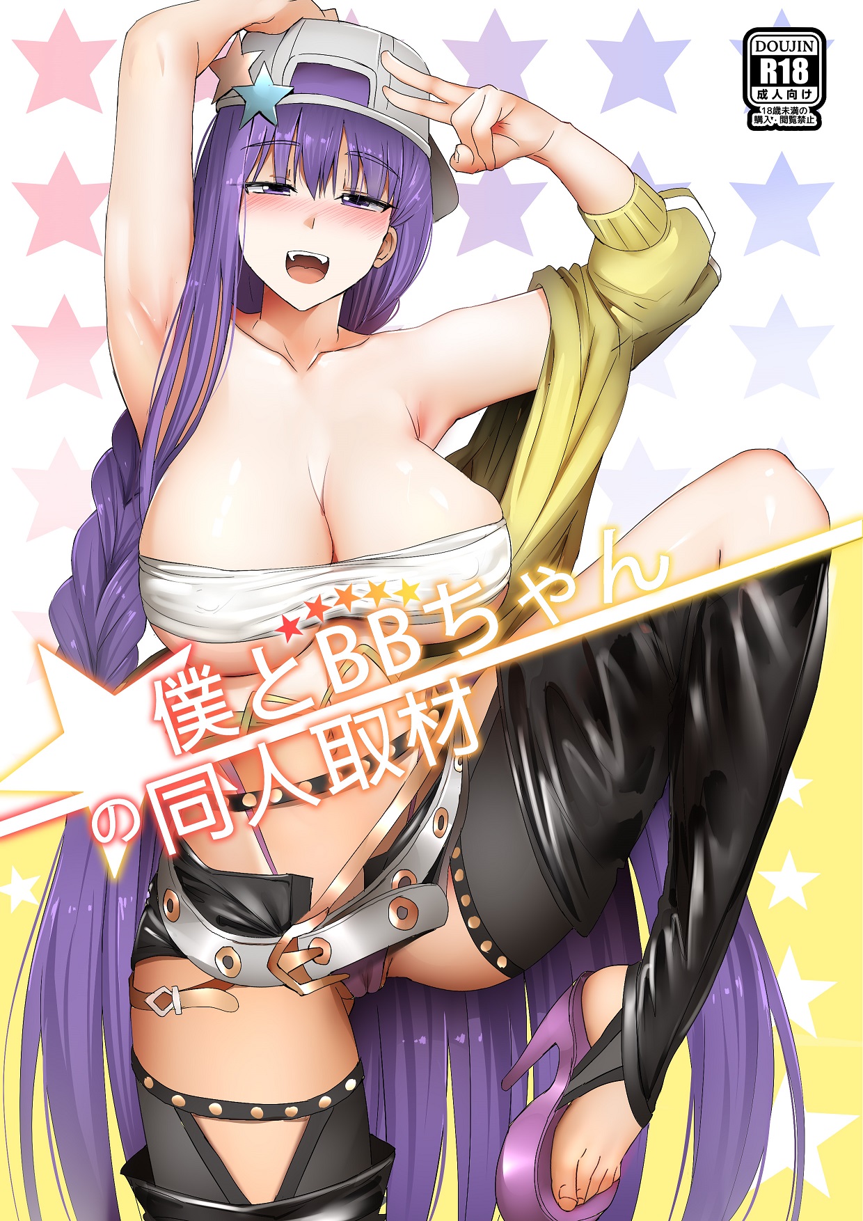 [日本漫画] 僕とBBちゃんの同人取材 单本,巨乳大奶#[41P]-1