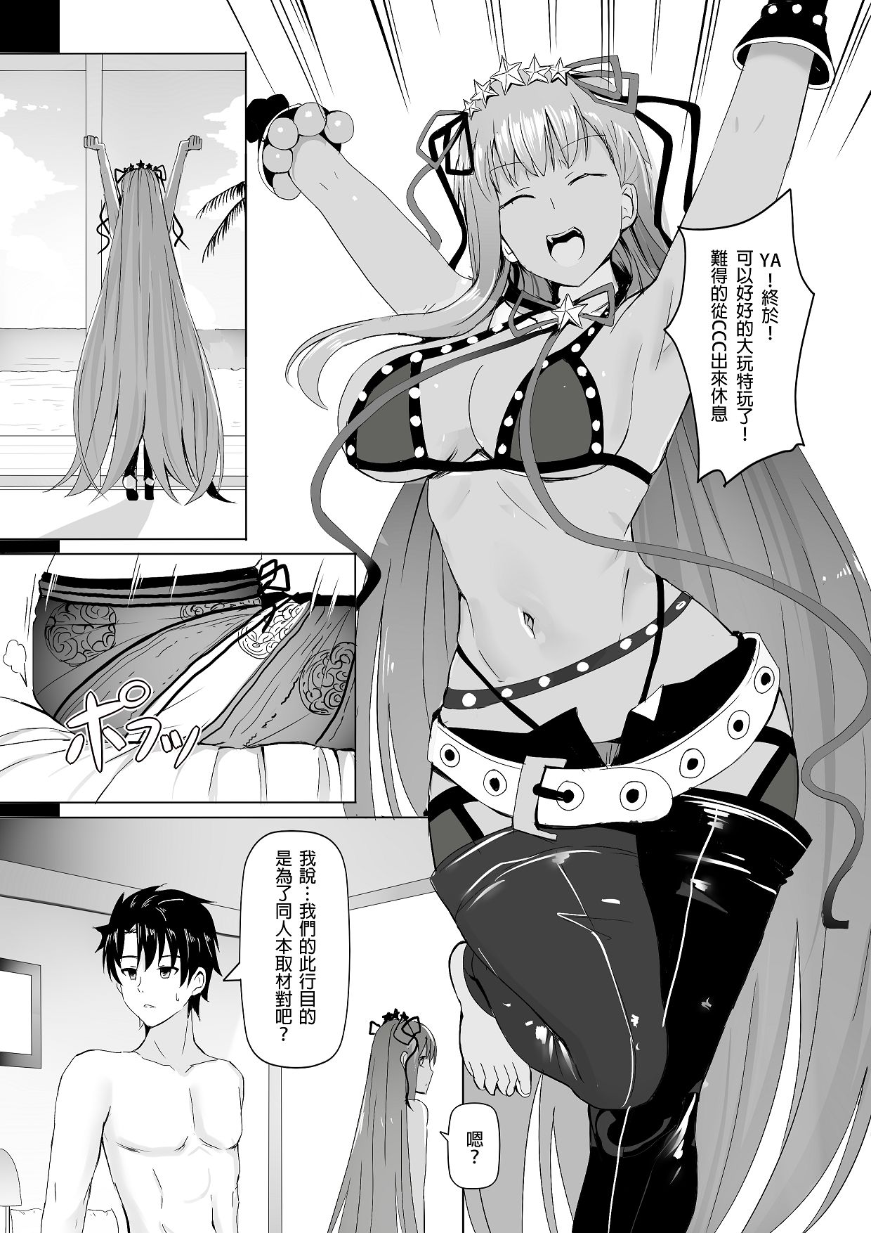 [日本漫画] 僕とBBちゃんの同人取材 单本,巨乳大奶#[41P]-19