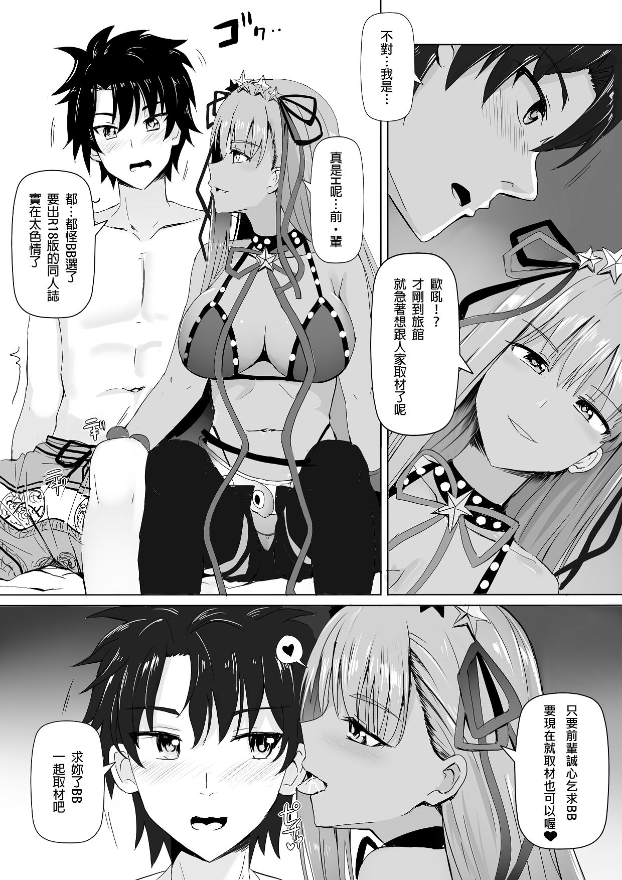 [日本漫画] 僕とBBちゃんの同人取材 单本,巨乳大奶#[41P]-20