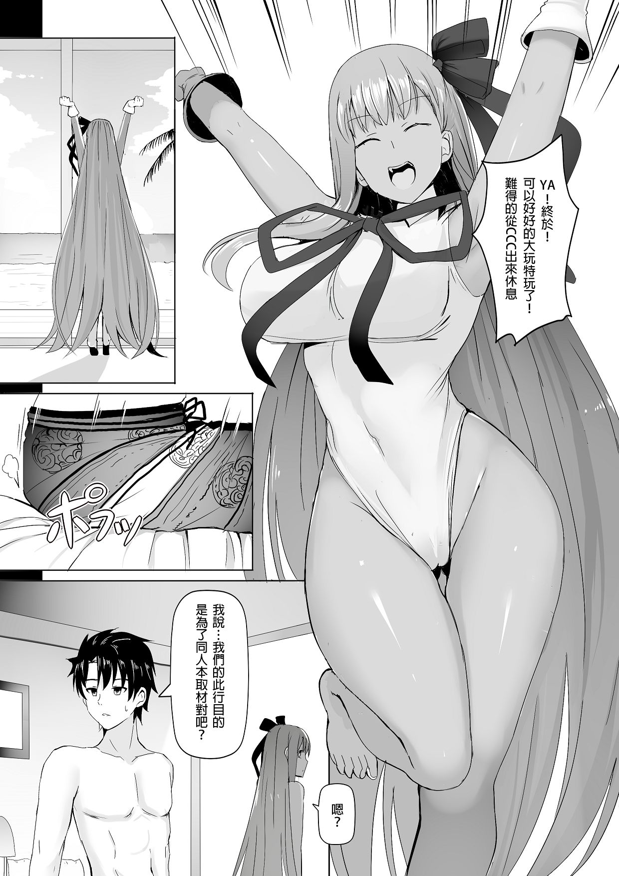 [日本漫画] 僕とBBちゃんの同人取材 单本,巨乳大奶#[41P]-29
