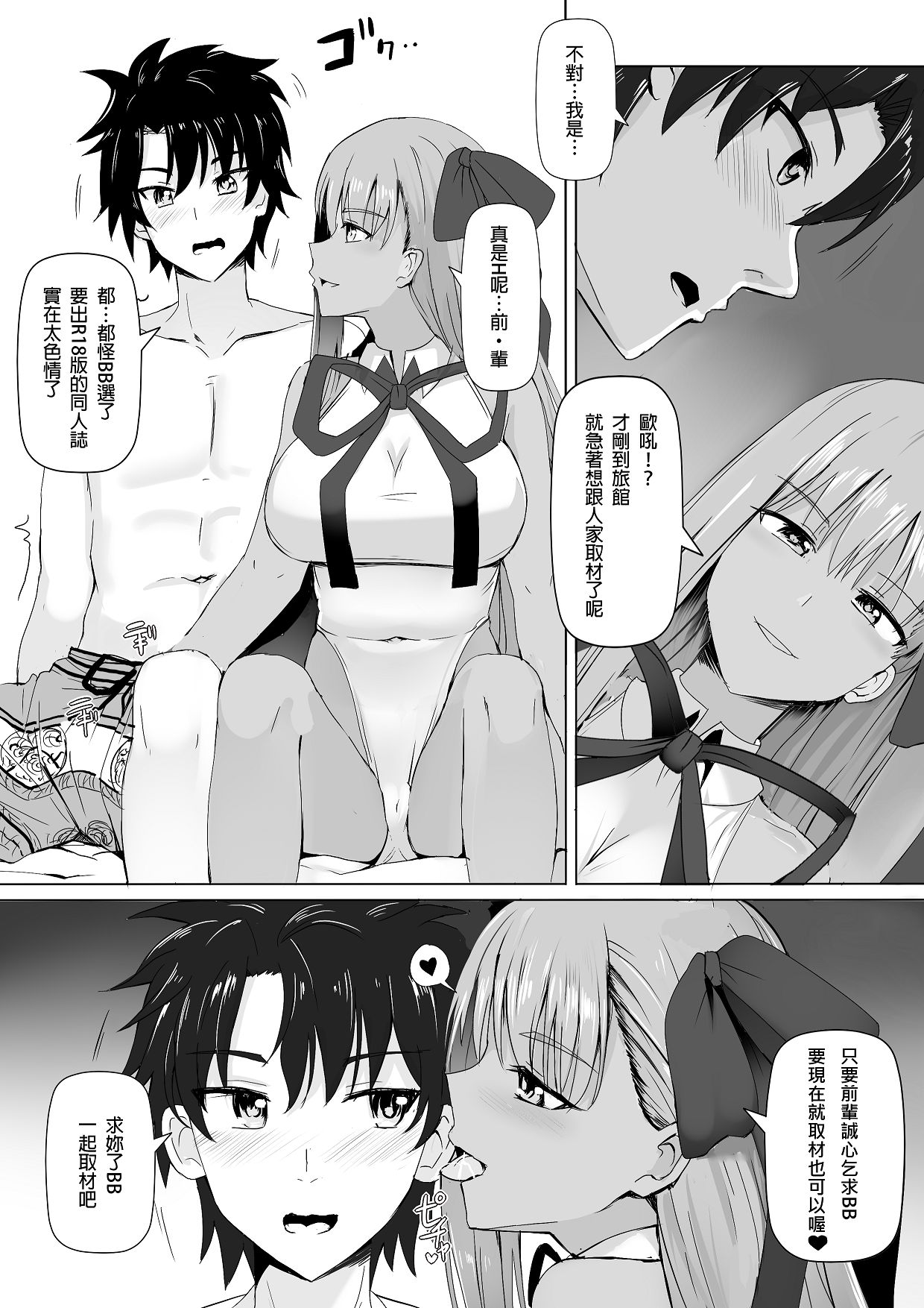 [日本漫画] 僕とBBちゃんの同人取材 单本,巨乳大奶#[41P]-30