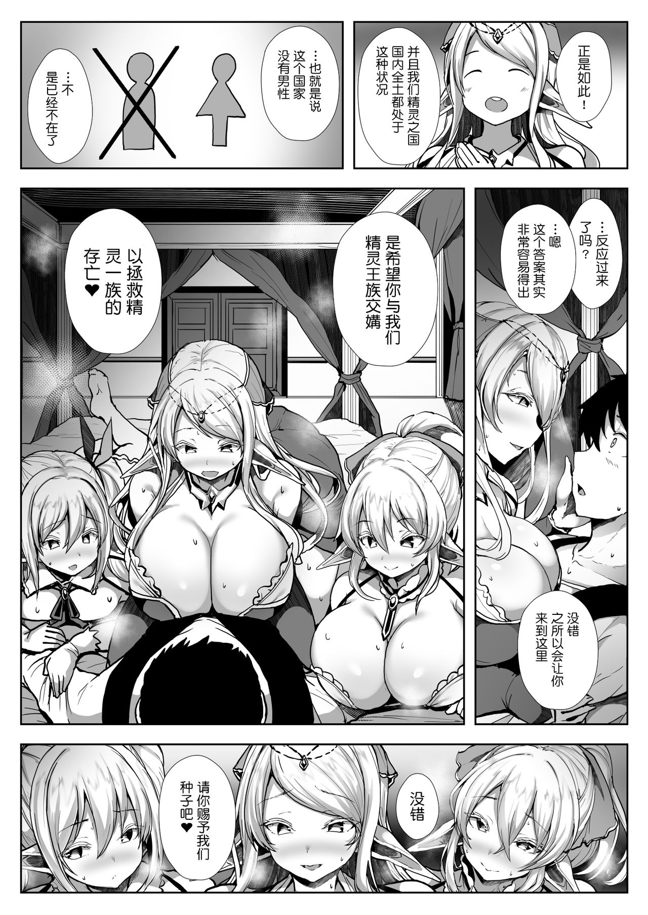 [日本漫画] エルフハーレム 单本,妖精,巨乳大奶#[41P]-10