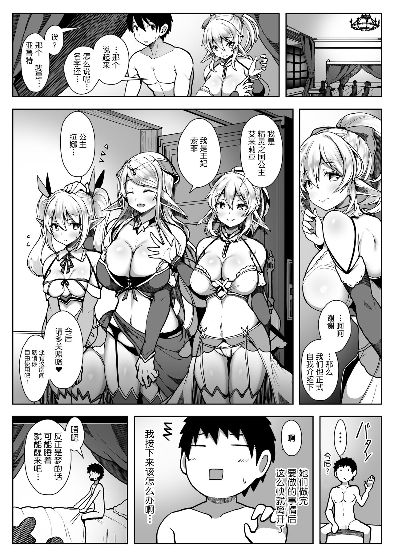 [日本漫画] エルフハーレム 单本,妖精,巨乳大奶#[41P]-29